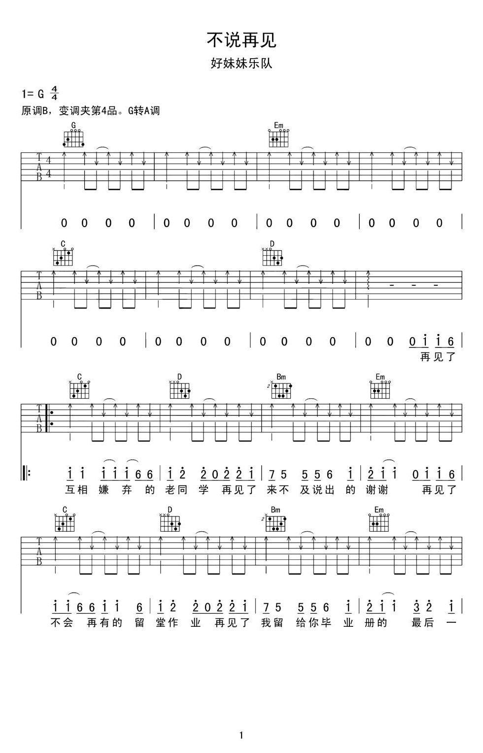 不说再见吉他谱_好妹妹乐队_G调_弹唱图片谱