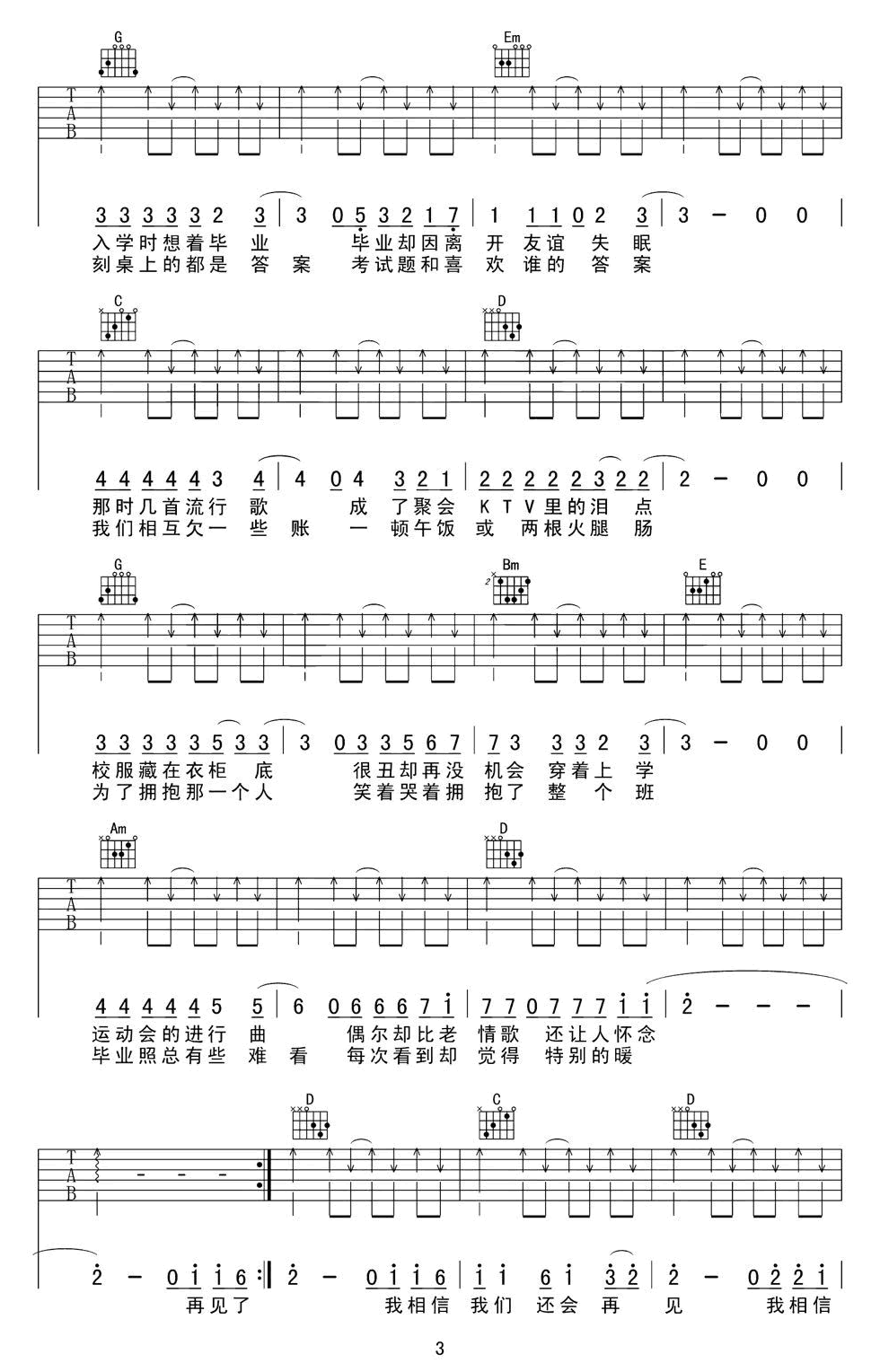 不说再见吉他谱_好妹妹乐队_G调_弹唱图片谱