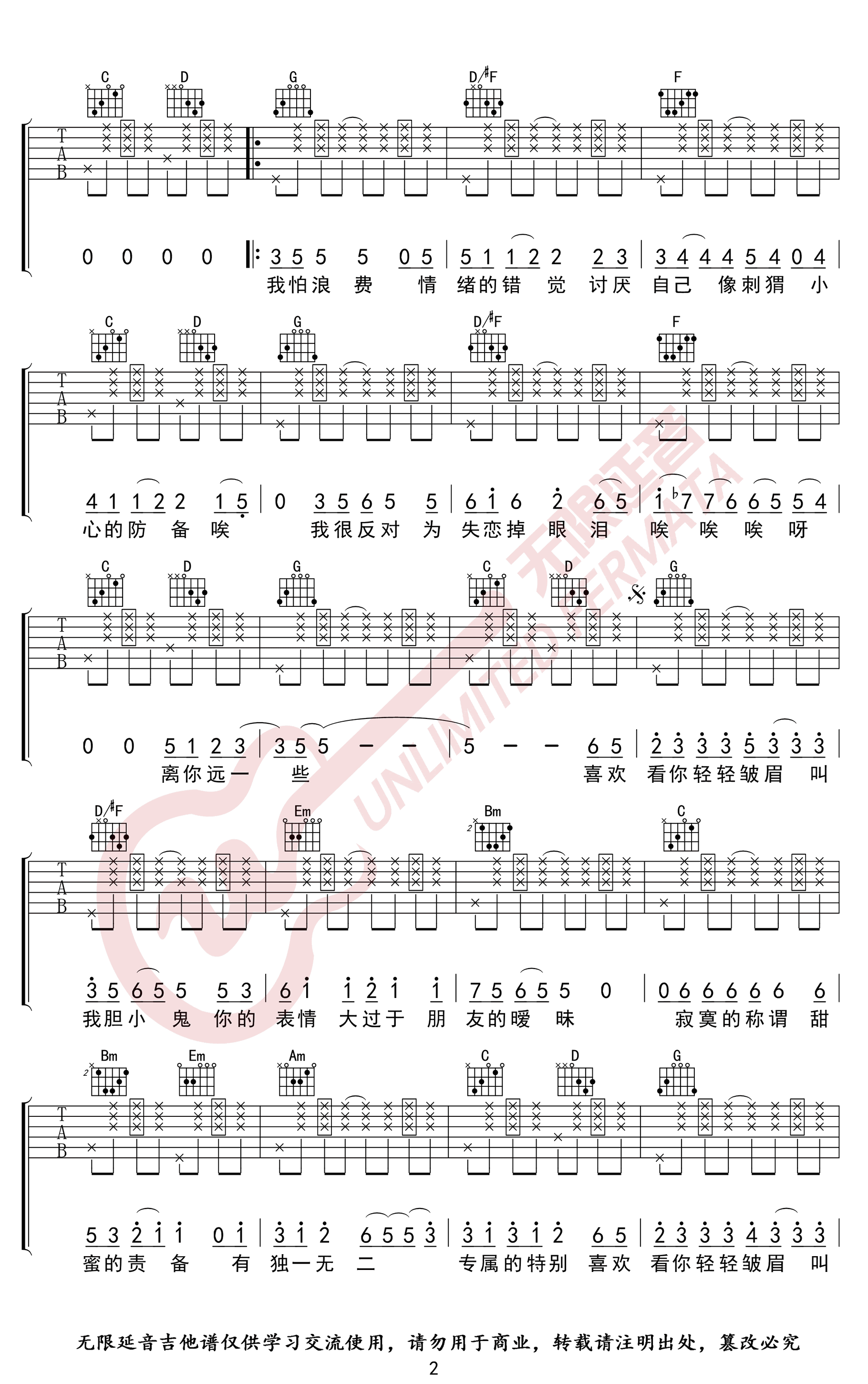 胆小鬼吉他谱_G调_梁咏琪_高清弹唱图片谱