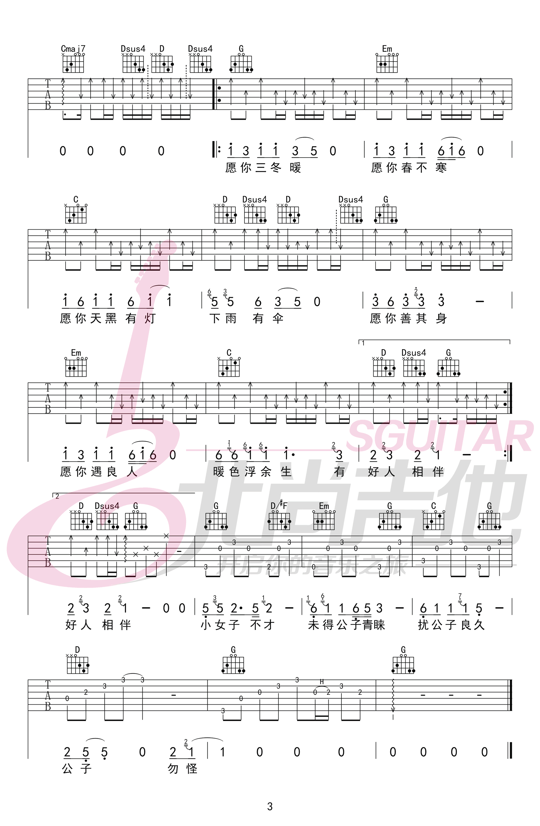 公子向北走吉他谱_李春花_G调原版_弹唱谱