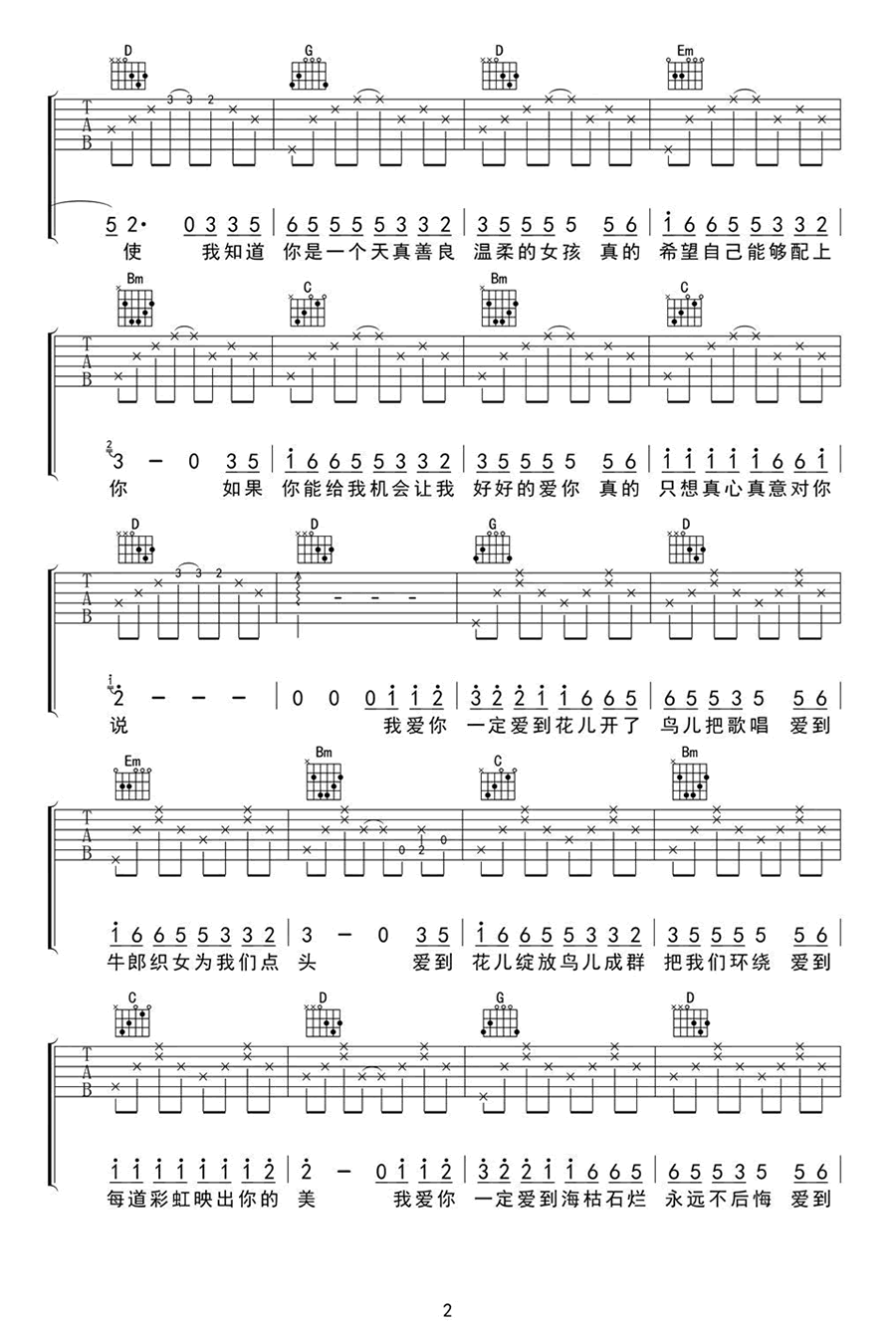 一定要爱你吉他谱_田一龙_G调弹唱谱_图片谱