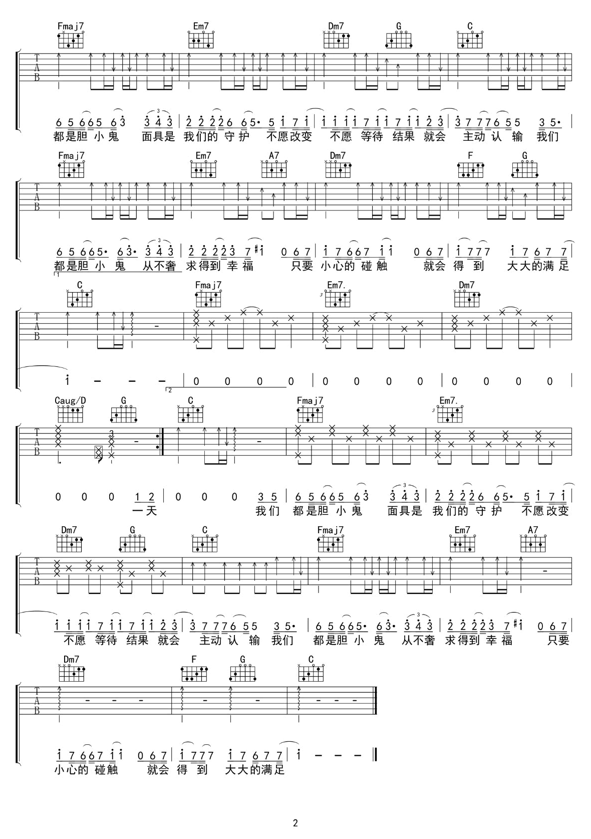 胆小鬼吉他谱_徐秉龙_胆小鬼_弹唱谱_C调高清版