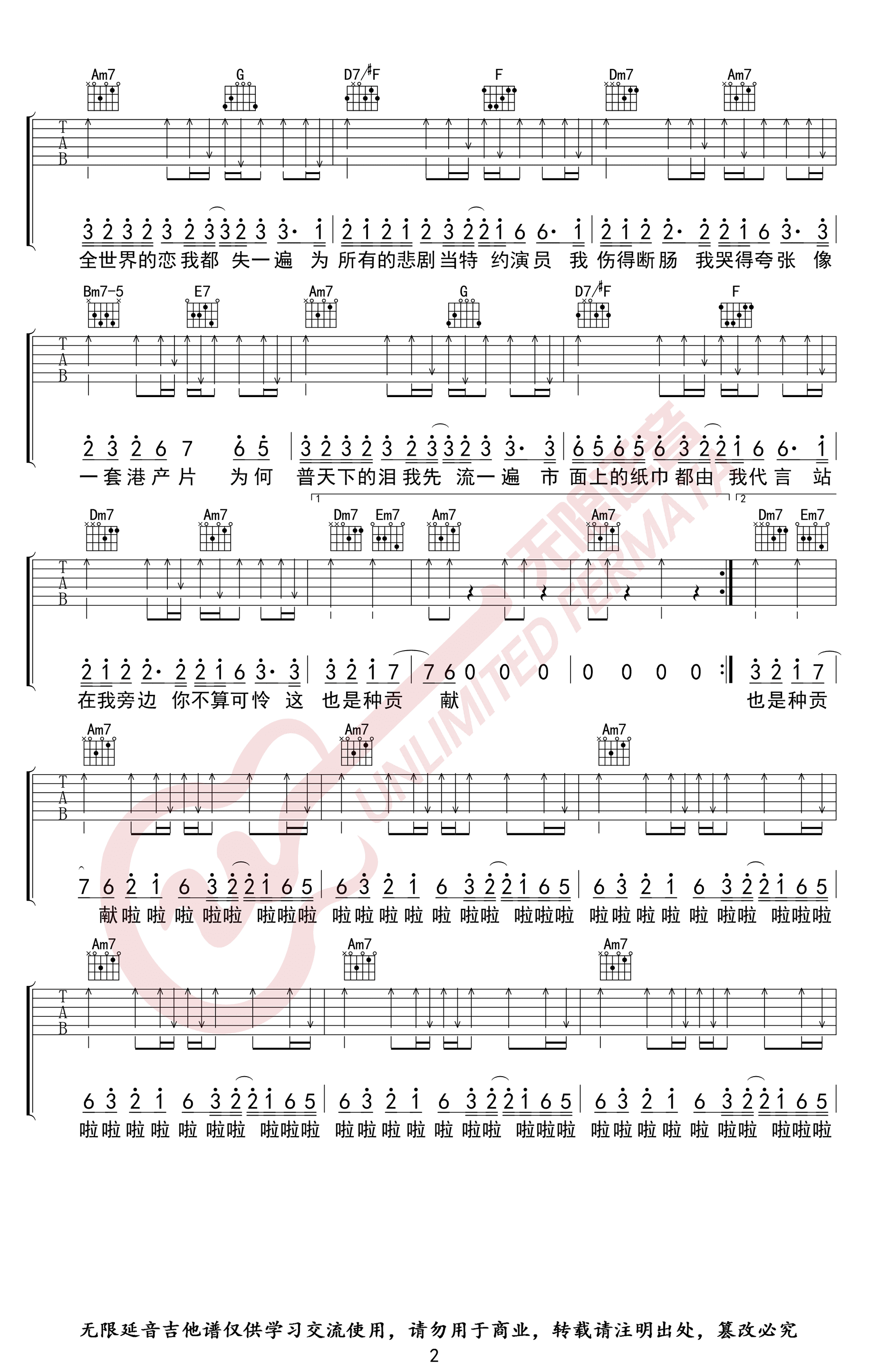 喜剧之王吉他谱_李荣浩_C调_高清图片谱