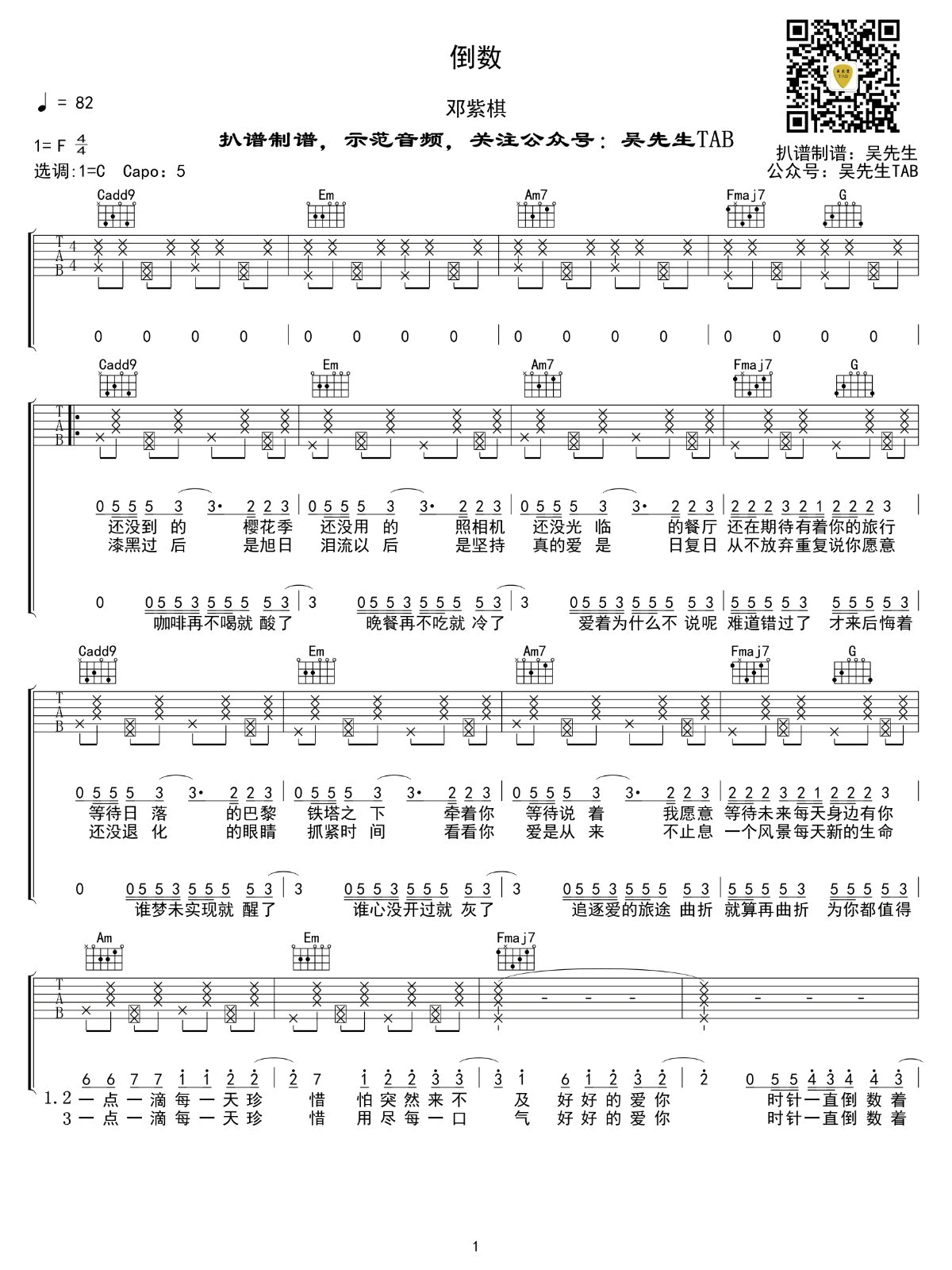 邓紫棋_倒数_吉他谱_C调_弹唱六线谱