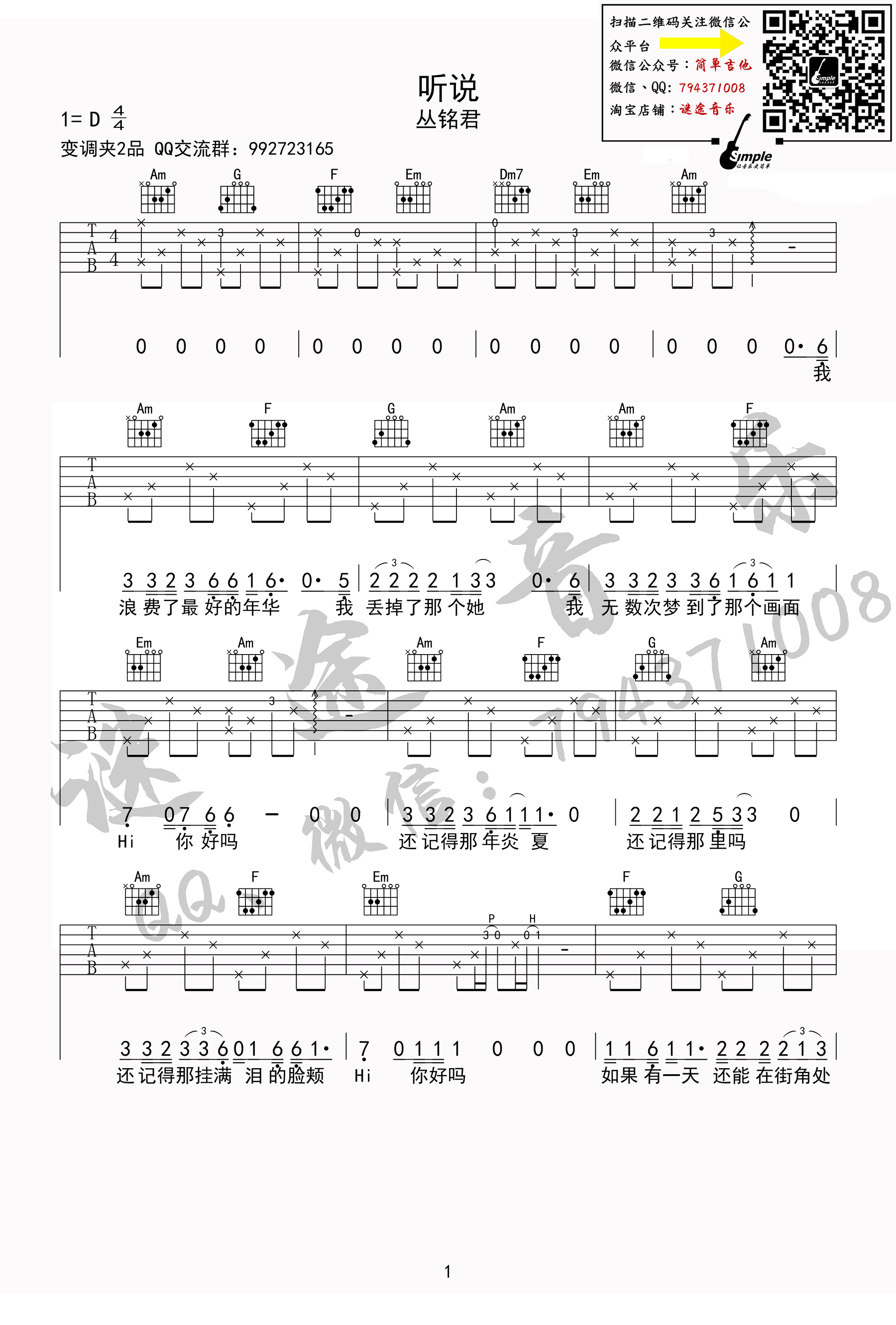 听说吉他谱_丛铭君_高清弹唱谱_抖音歌曲