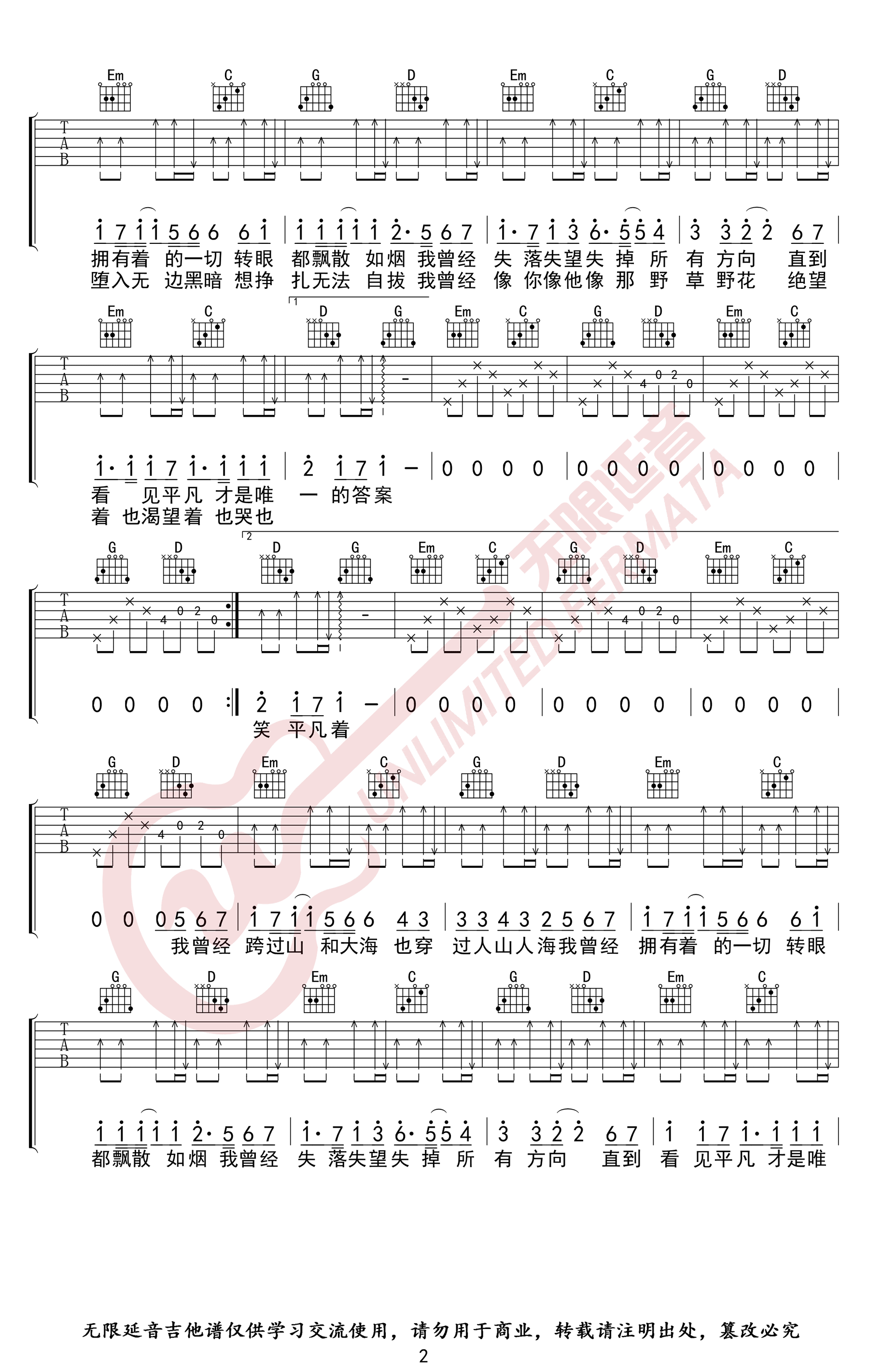 平凡之路吉他谱_朴树_G调指法_弹唱六线谱