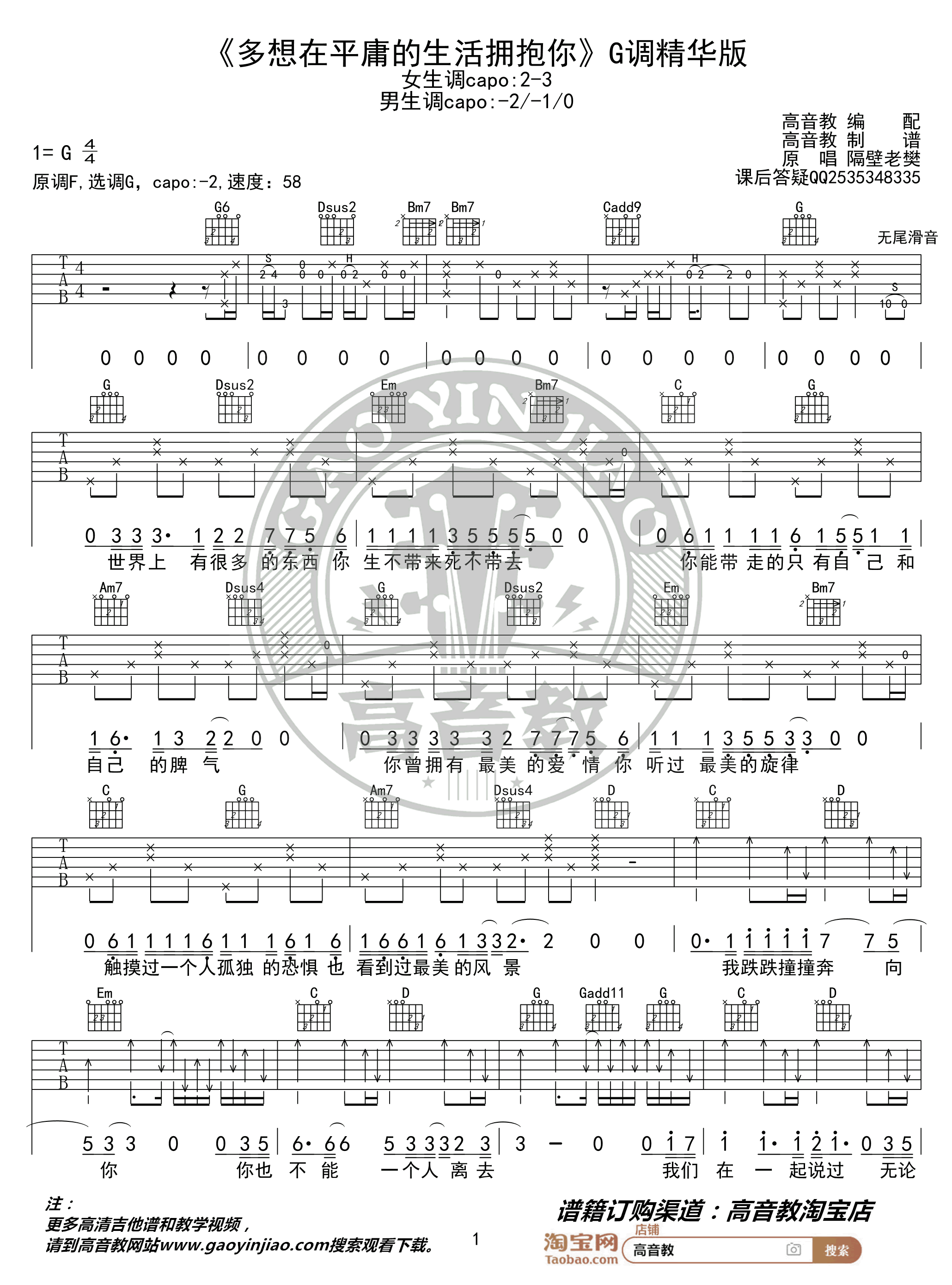 多想在平庸的生活拥抱你吉他谱_G调精华版_隔壁老樊