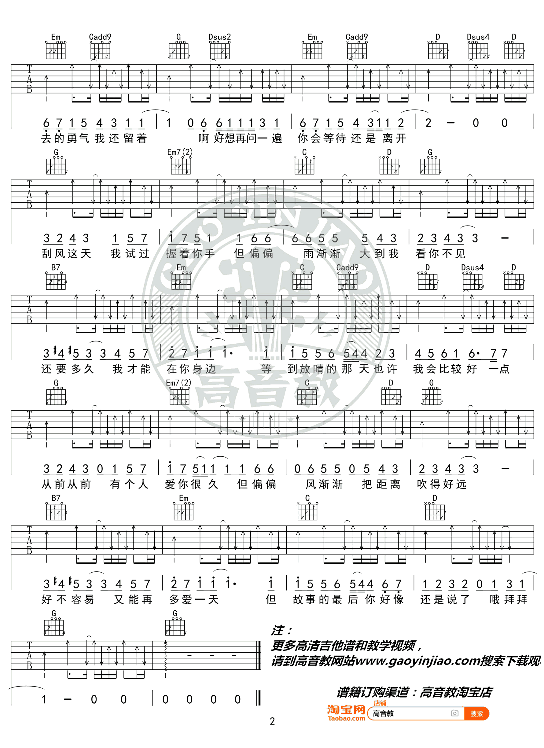 晴天吉他谱_周杰伦_G调弹唱谱_图片谱