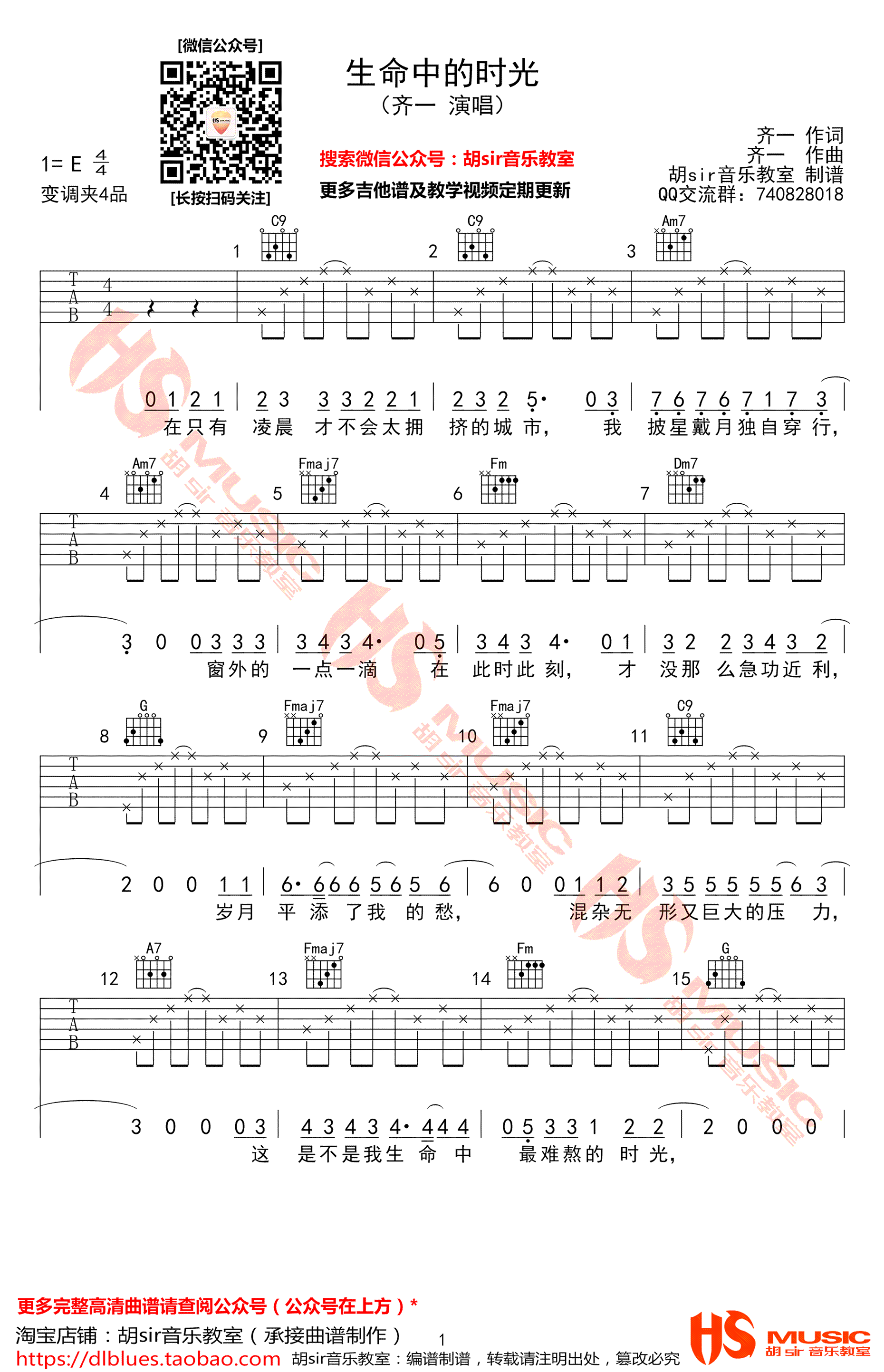 生命中的时光吉他谱_齐一_C调六线谱_完整高清版