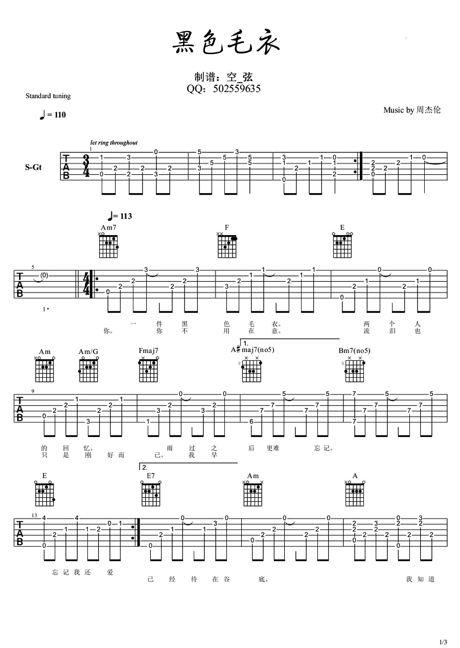 黑色毛衣吉他谱_周杰伦_六线谱_图片谱