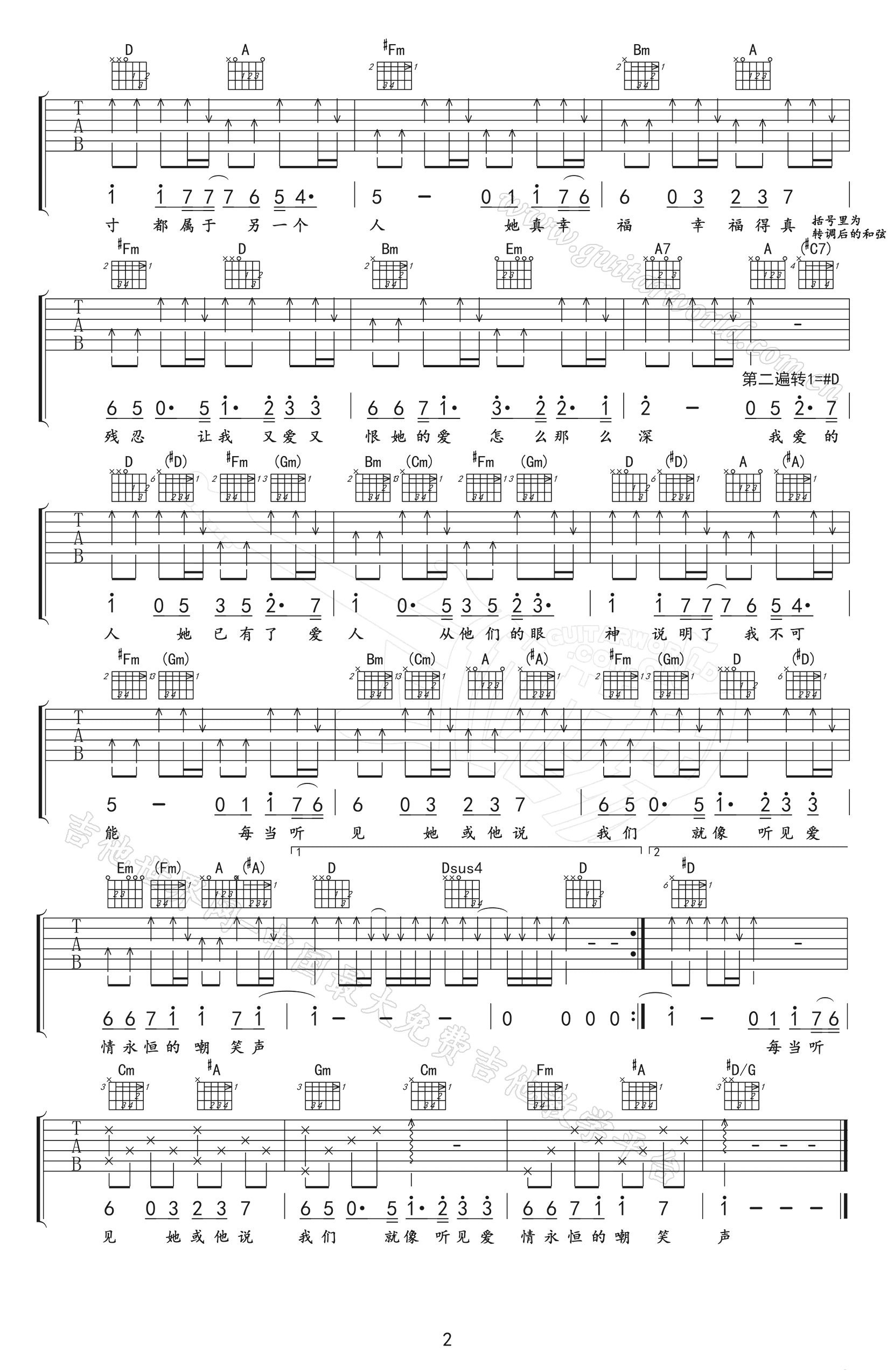我爱的人吉他谱_陈小春/林宥嘉_高清弹唱谱