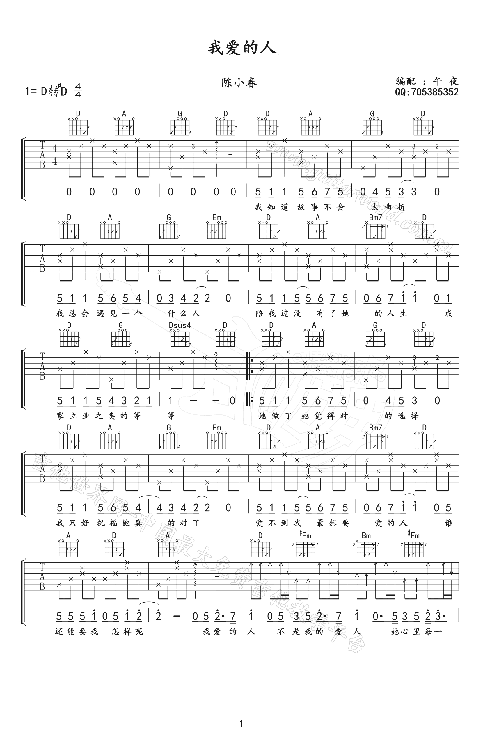 我爱的人吉他谱_陈小春/林宥嘉_高清弹唱谱