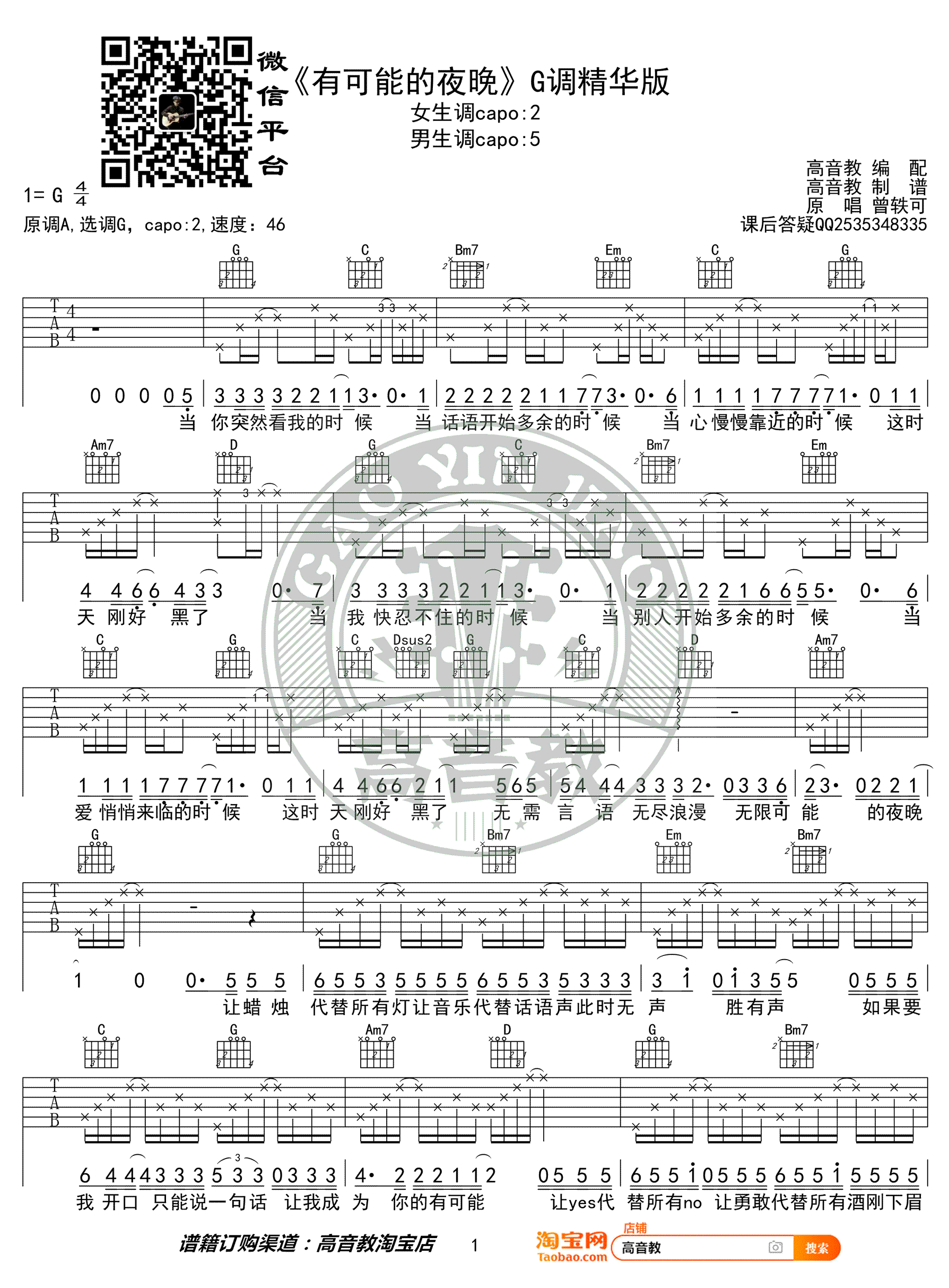 有可能的夜晚吉他谱_曾轶可_G调精华版_高清弹唱谱