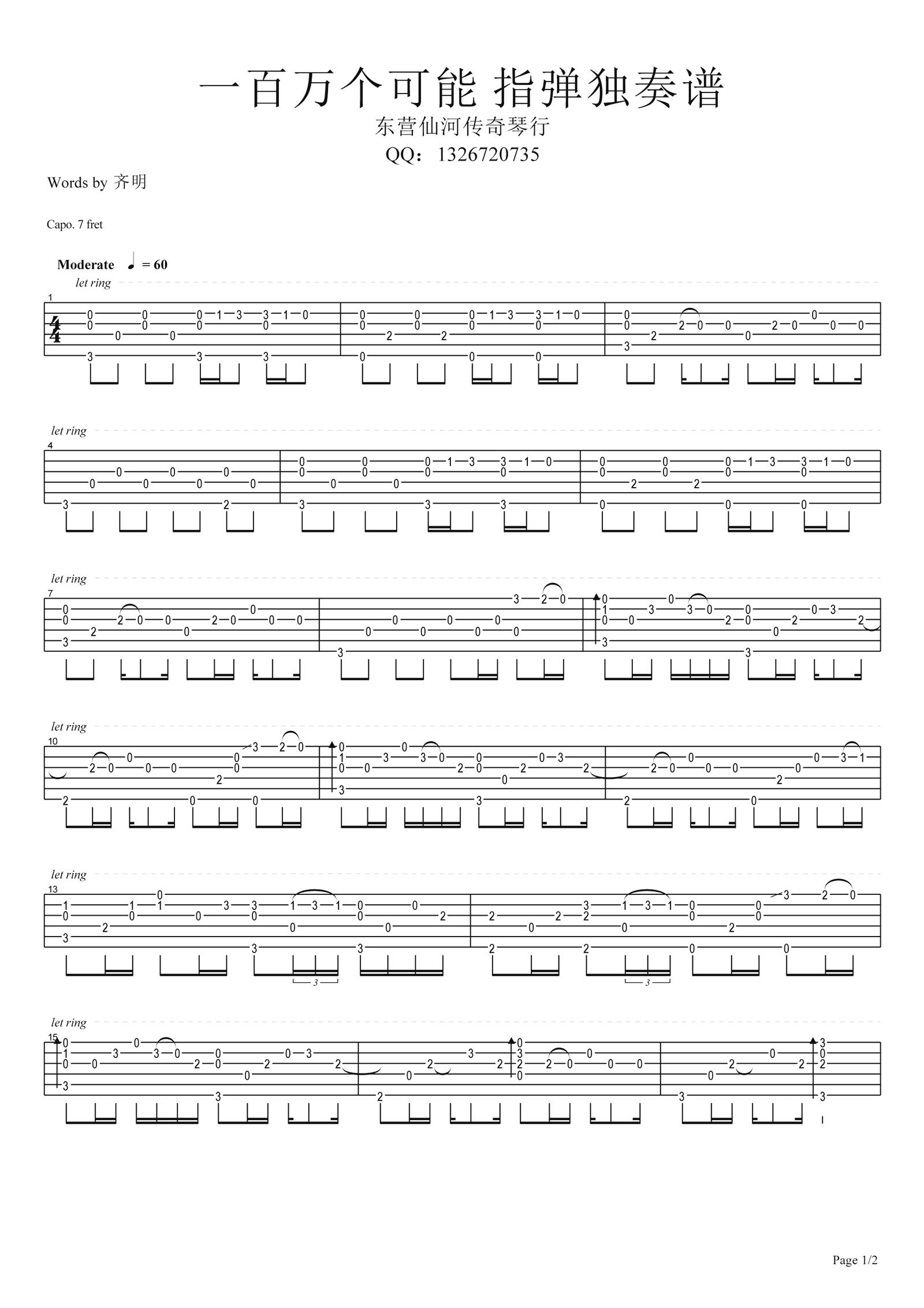 一百万个可能指弹吉他谱_Christine（克丽丝叮）_吉他独奏谱