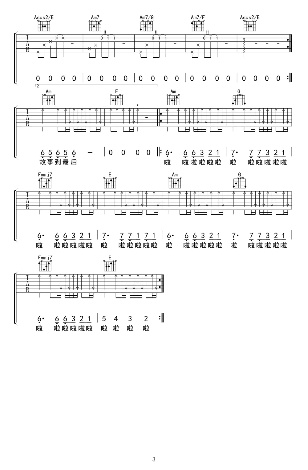 浮白吉他谱_花粥&胜男_C调六线谱_高清弹唱谱