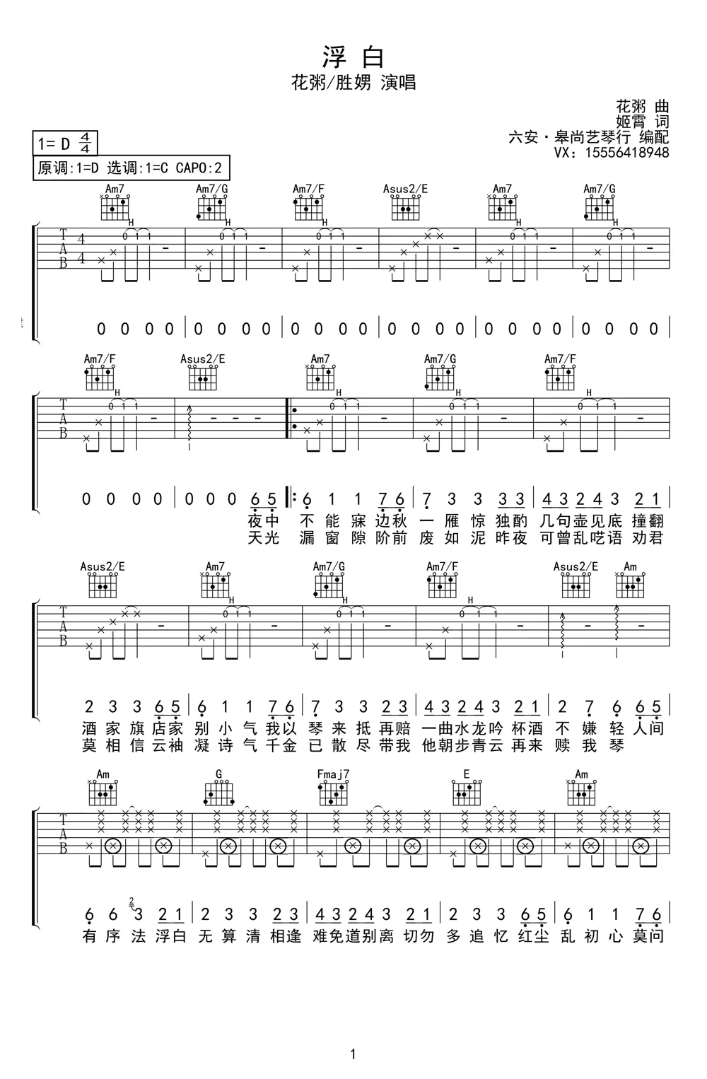浮白吉他谱_花粥&胜男_C调六线谱_高清弹唱谱