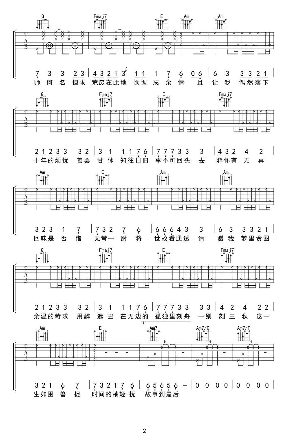 浮白吉他谱_花粥&胜男_C调六线谱_高清弹唱谱