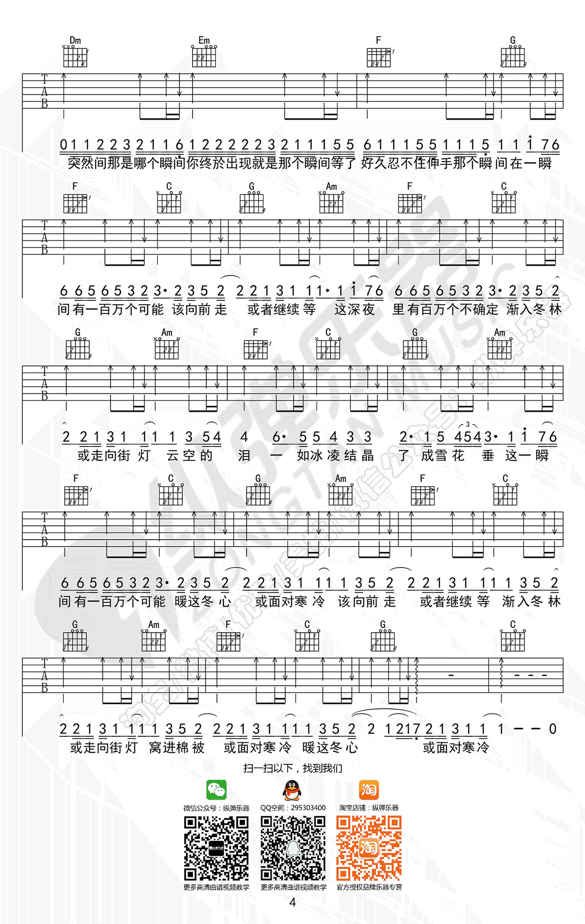 一百万个可能吉他谱_克丽丝叮_抖音歌曲_图片谱