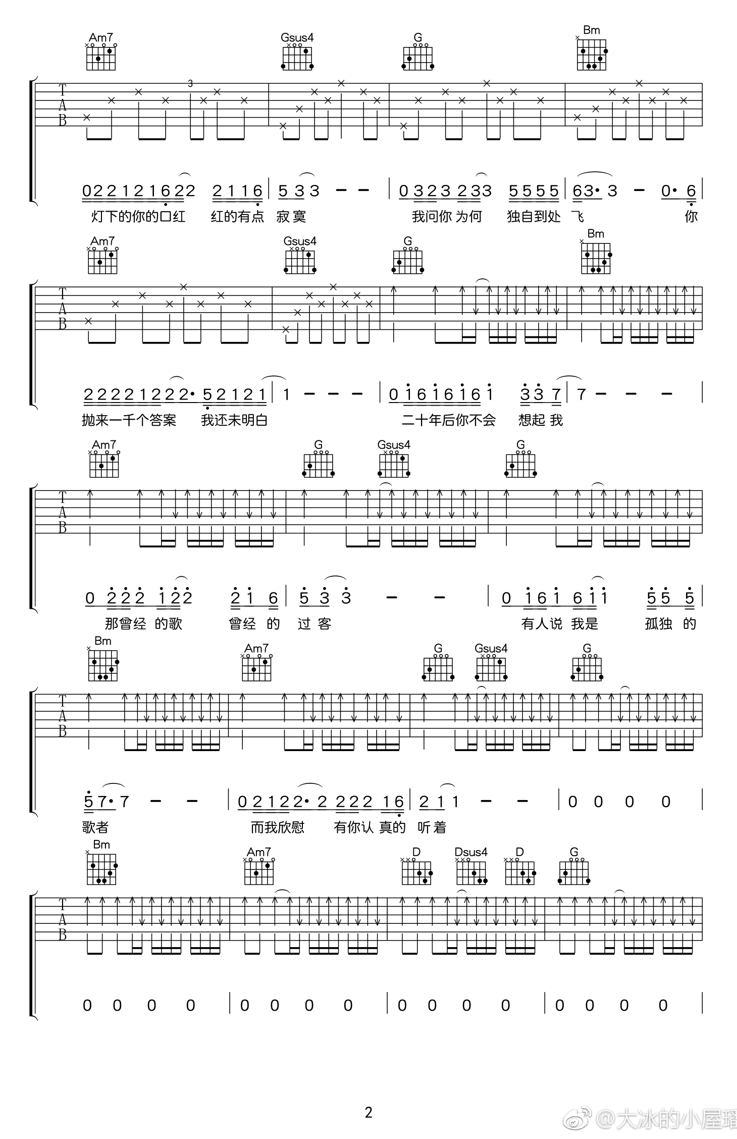 陌生女人的告别吉他谱_蒋大冰的小屋_民谣歌曲