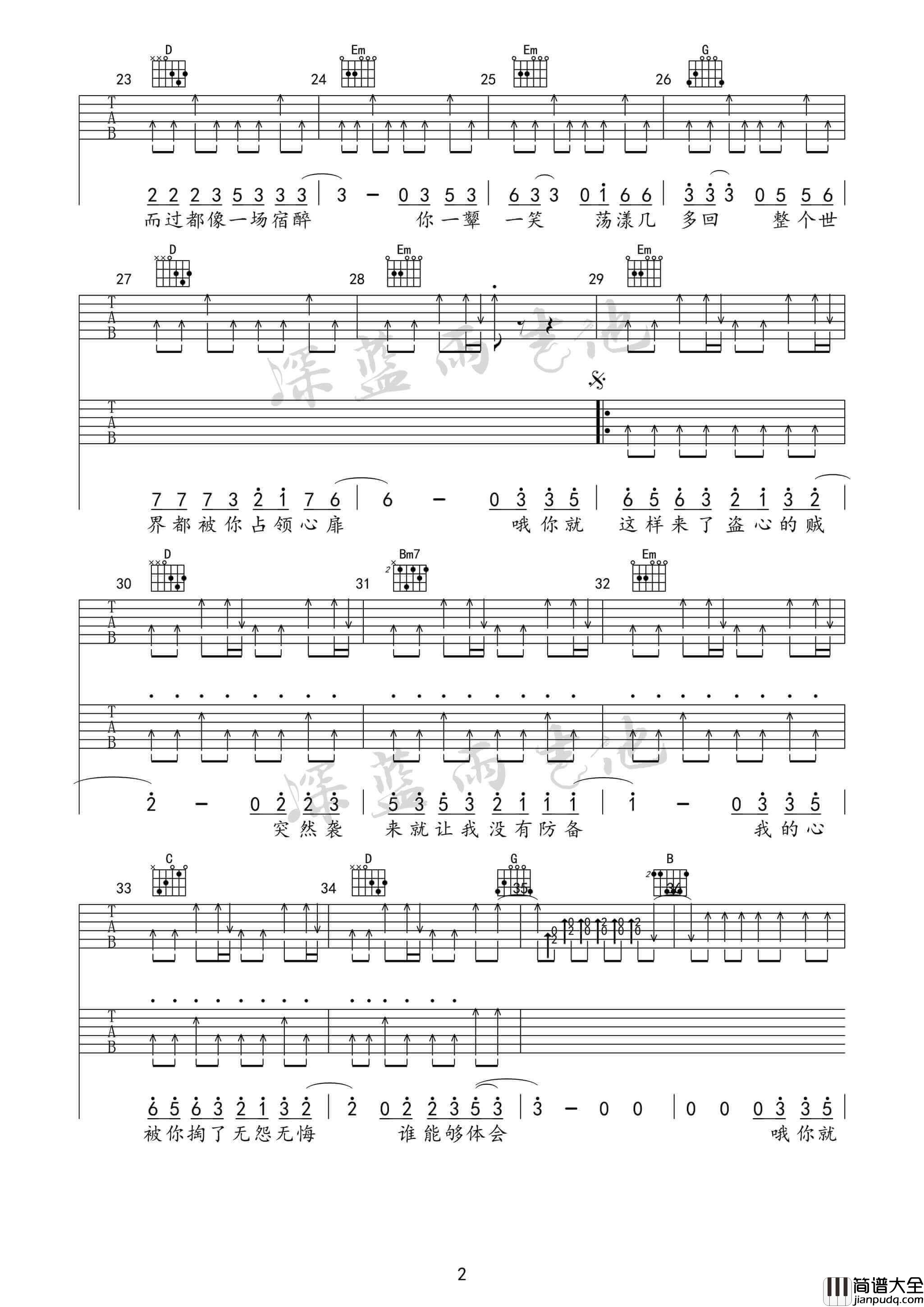 盗心贼吉他谱_C调_附弹唱演示视频_深蓝雨吉他编配_黑龙