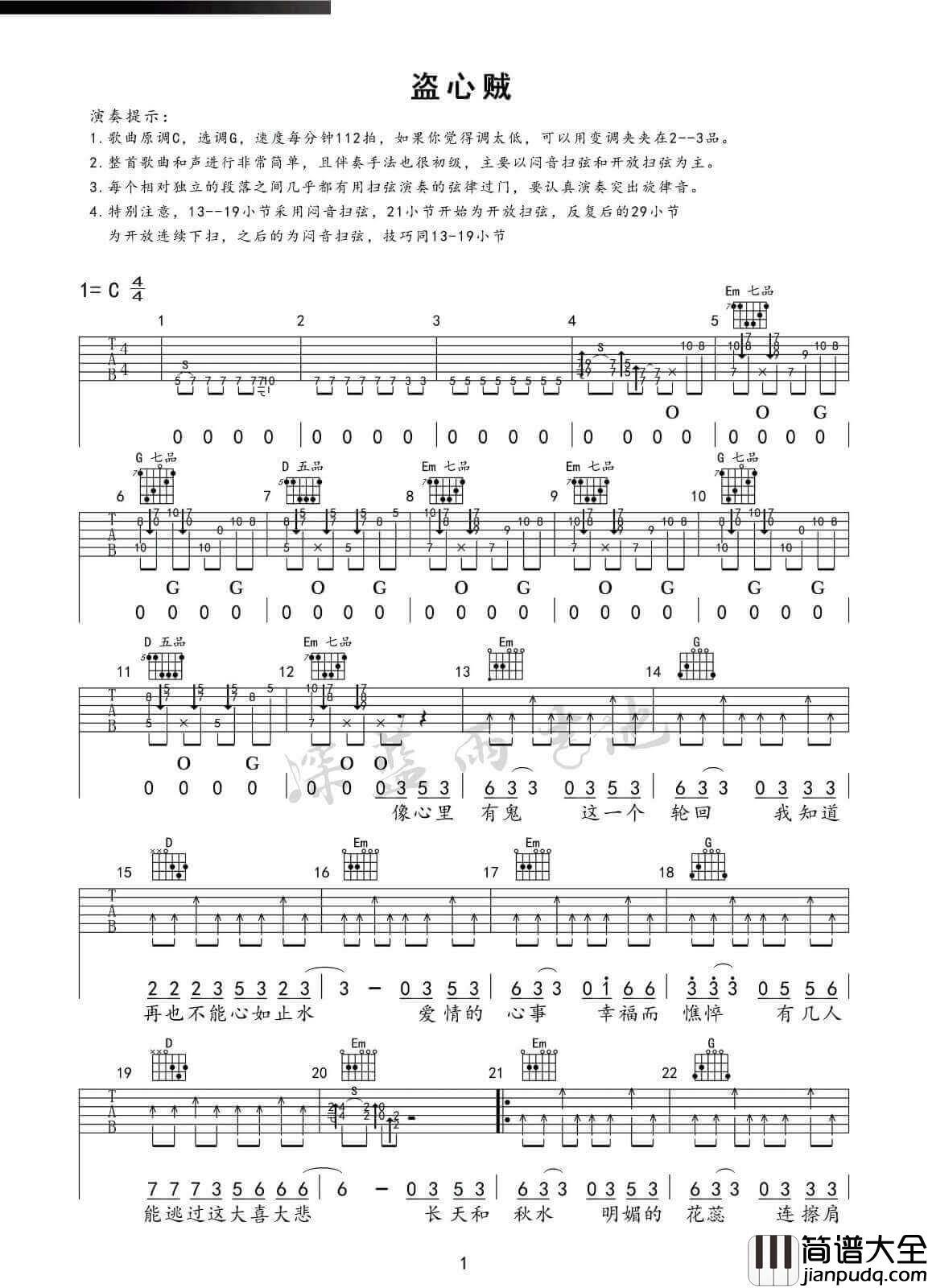 盗心贼吉他谱_C调_附弹唱演示视频_深蓝雨吉他编配_黑龙