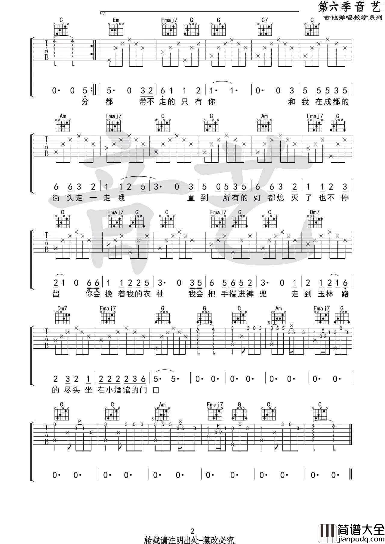 成都吉他谱_C调简单版_音艺吉他编配_赵雷