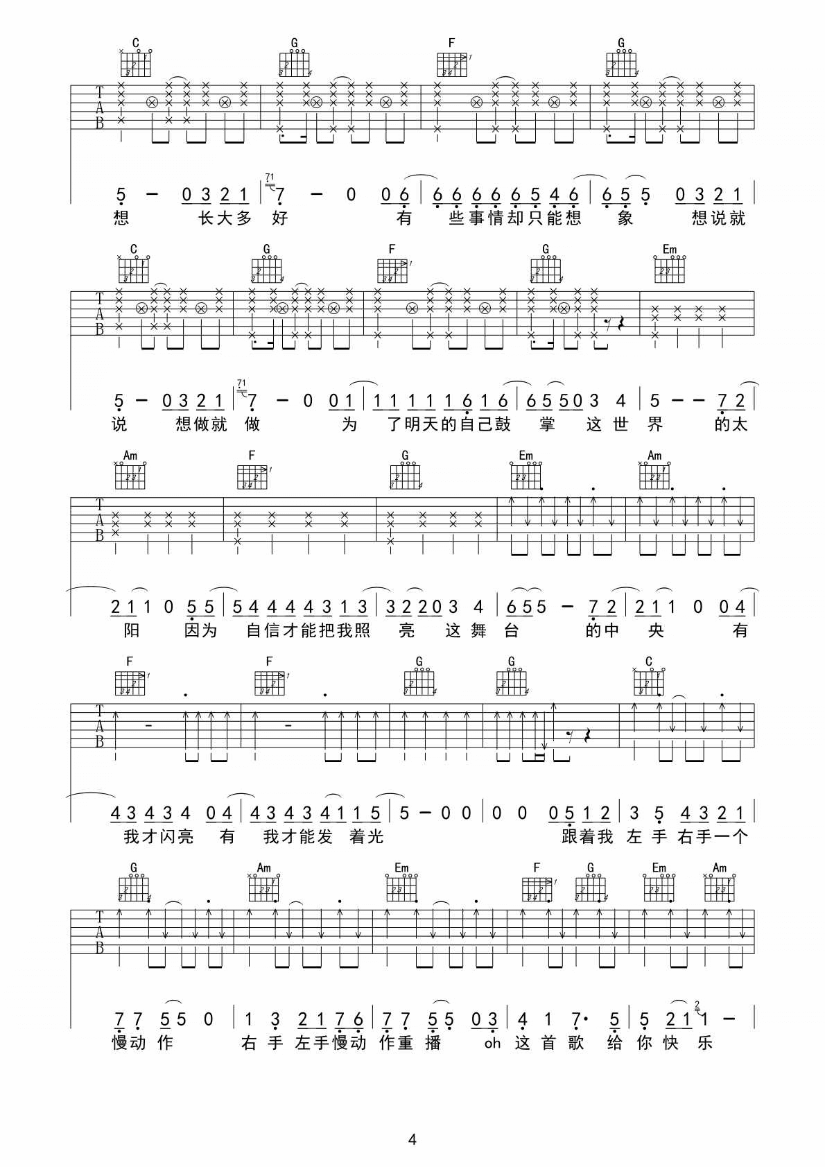 TFBOYS_青春修炼手册_吉他谱