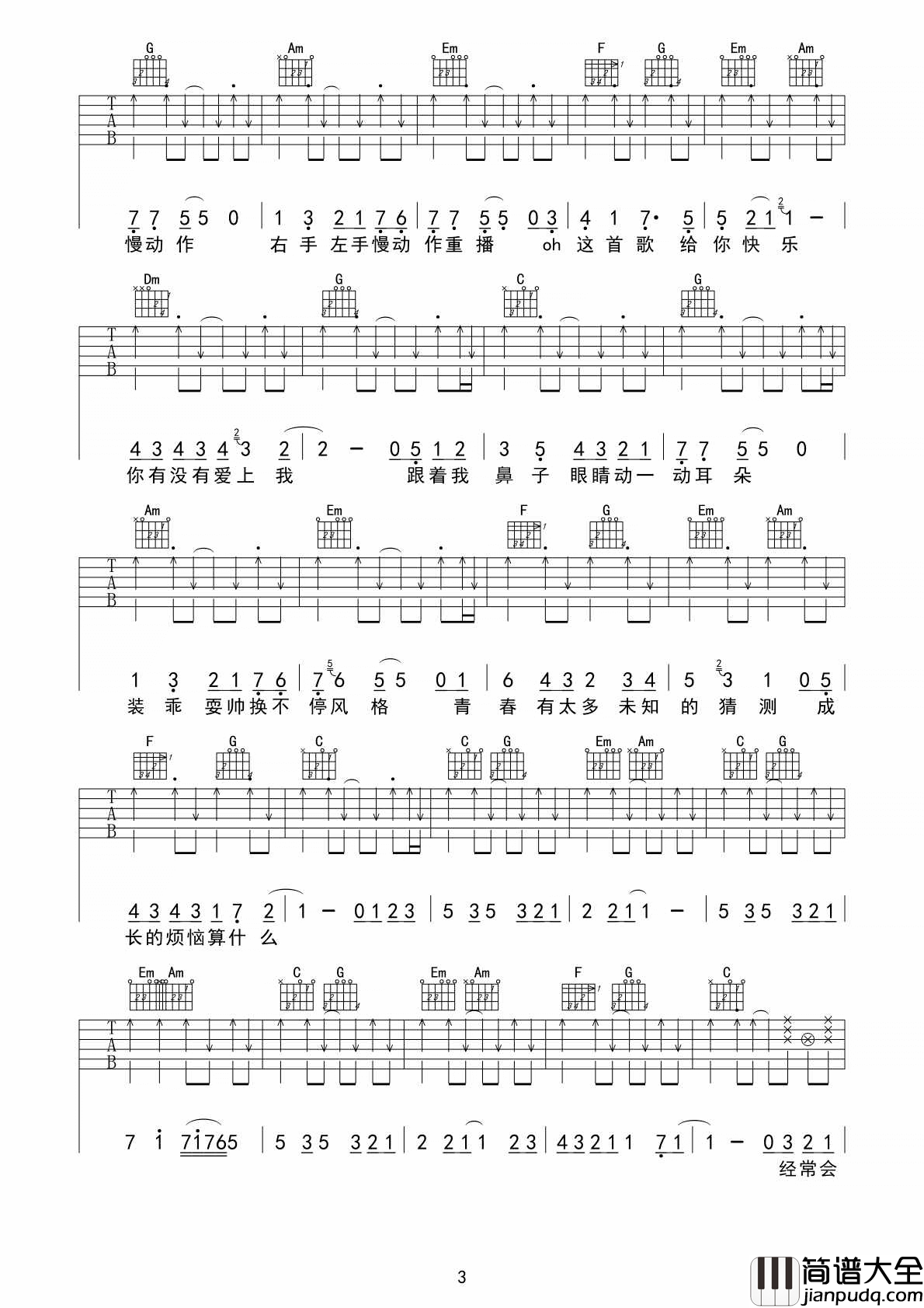 TFBOYS_青春修炼手册_吉他谱