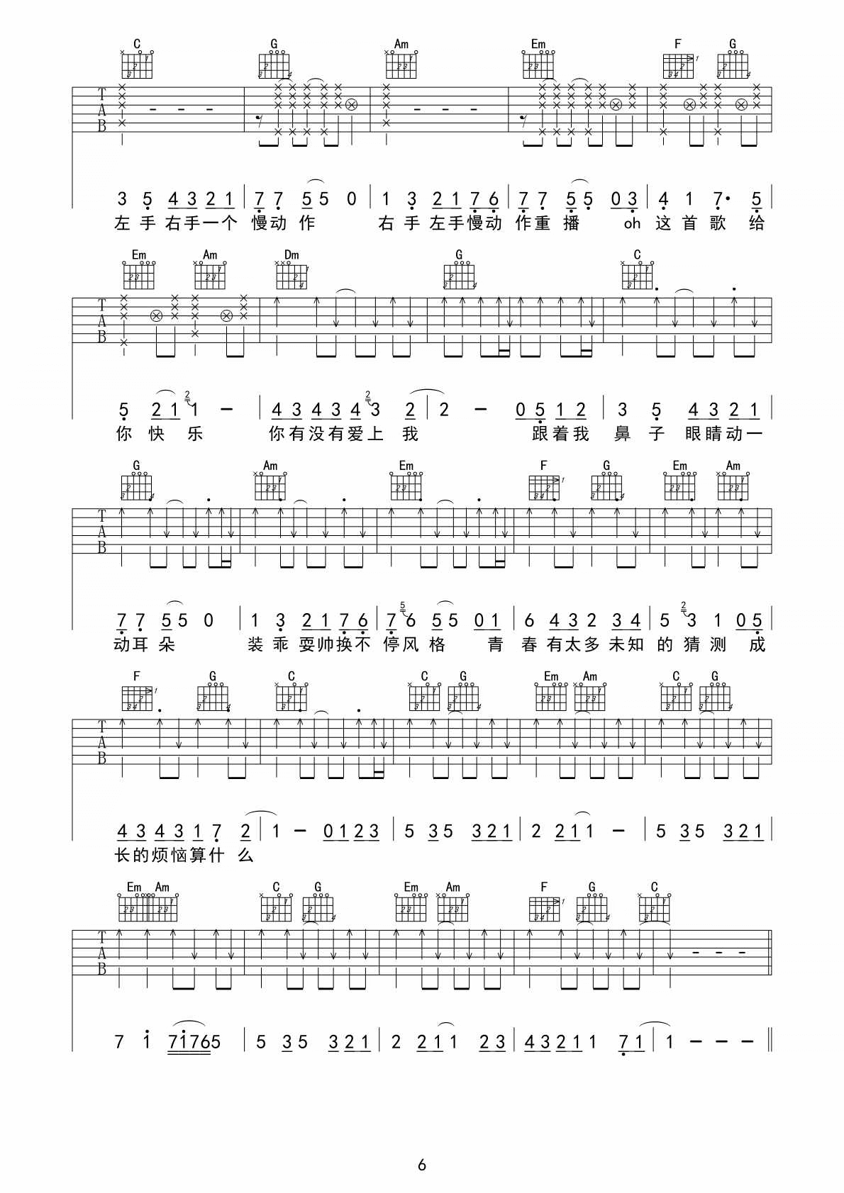 TFBOYS_青春修炼手册_吉他谱