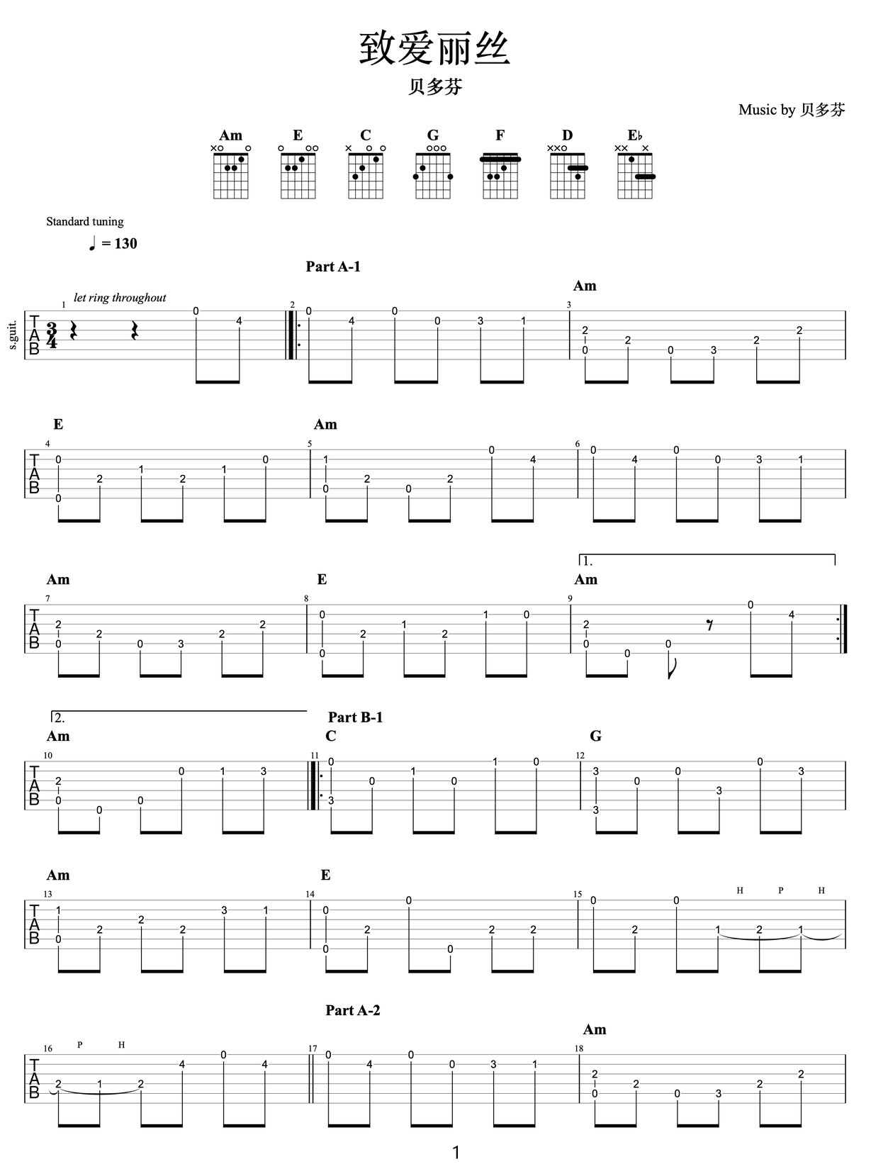 致爱丽丝吉他谱_世界名曲_C调和弦弹唱谱_图谱1