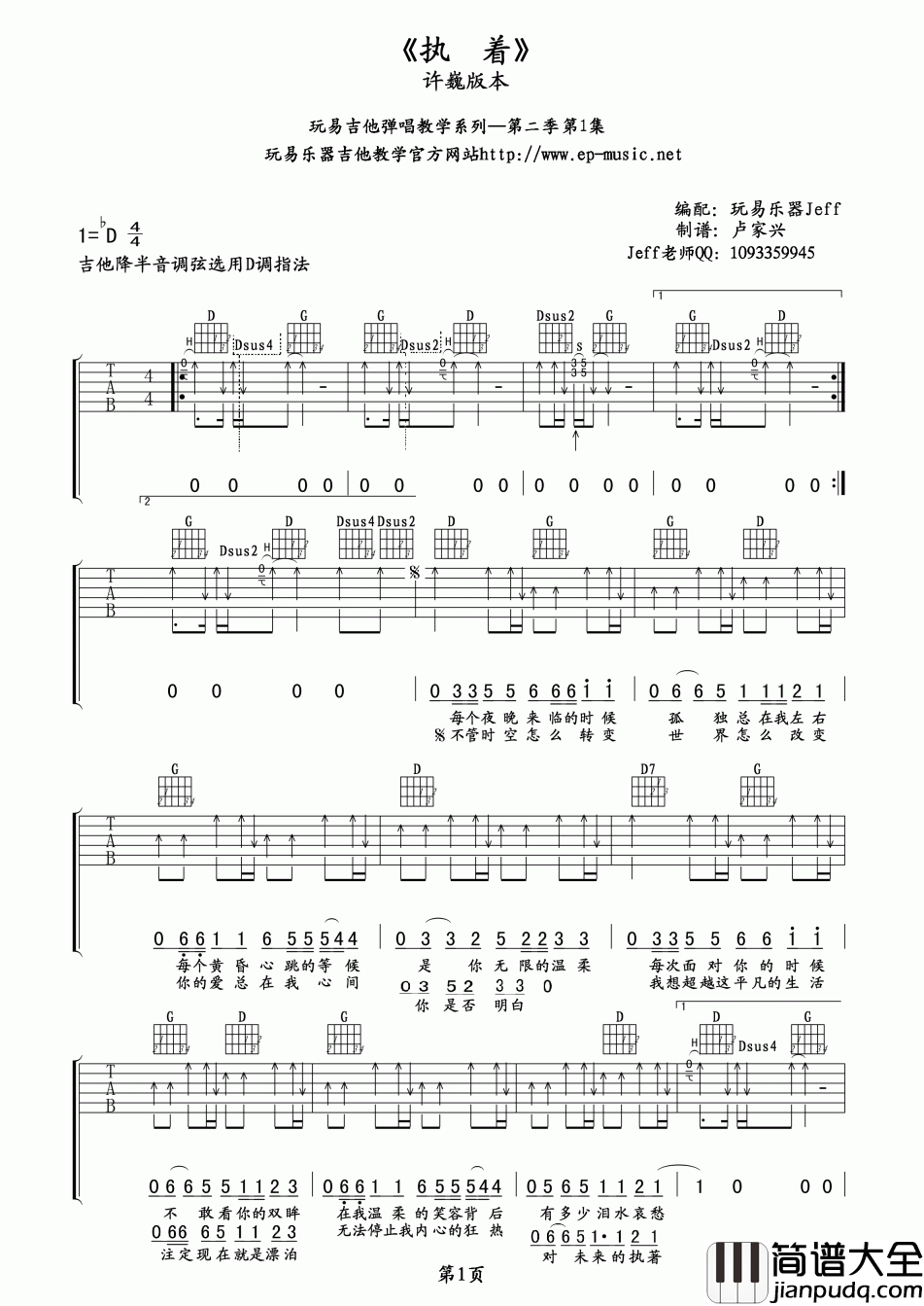 _执着_许巍吉他谱D调附教学