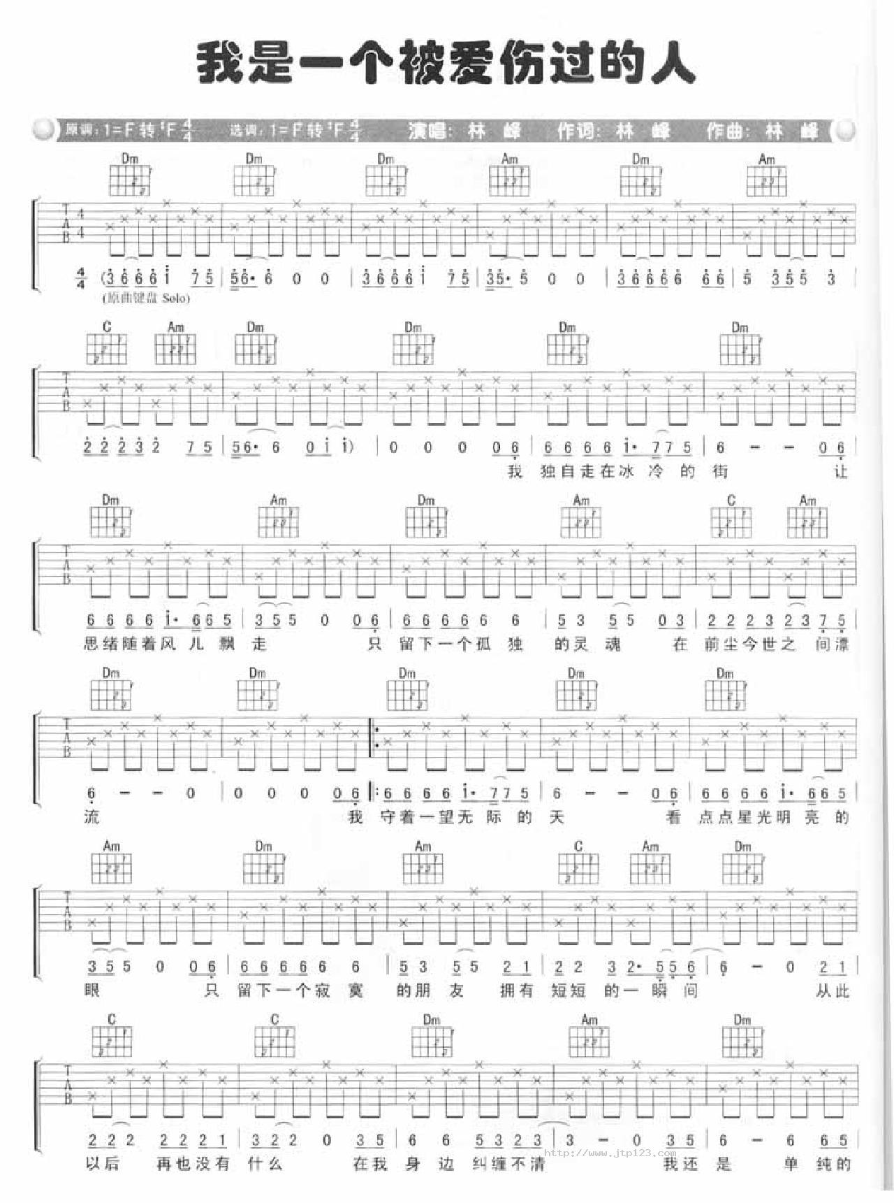我是一个被爱伤过的人吉他谱_林峰_C调和弦弹唱谱_图谱1