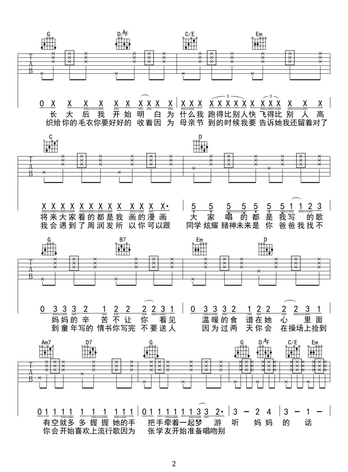 听妈妈的话吉他谱_周杰伦_G调和弦弹唱谱_拍弦重制版_图谱2