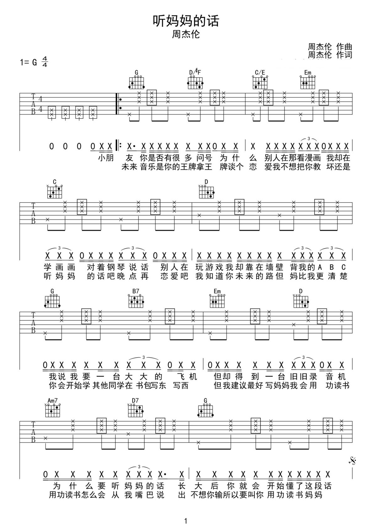 听妈妈的话吉他谱_周杰伦_G调和弦弹唱谱_拍弦重制版_图谱1