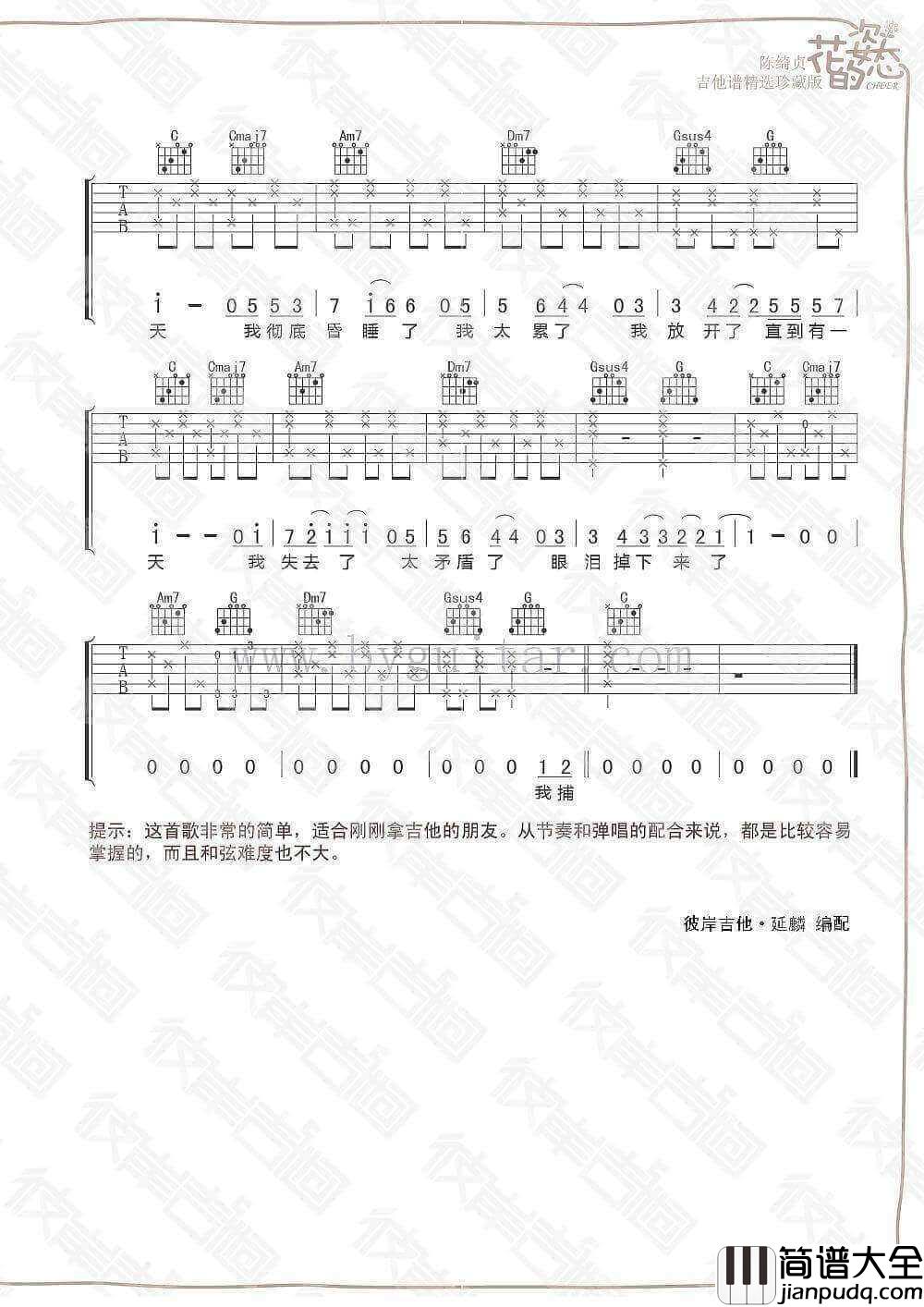 陈绮贞_80%完美日子_吉他谱