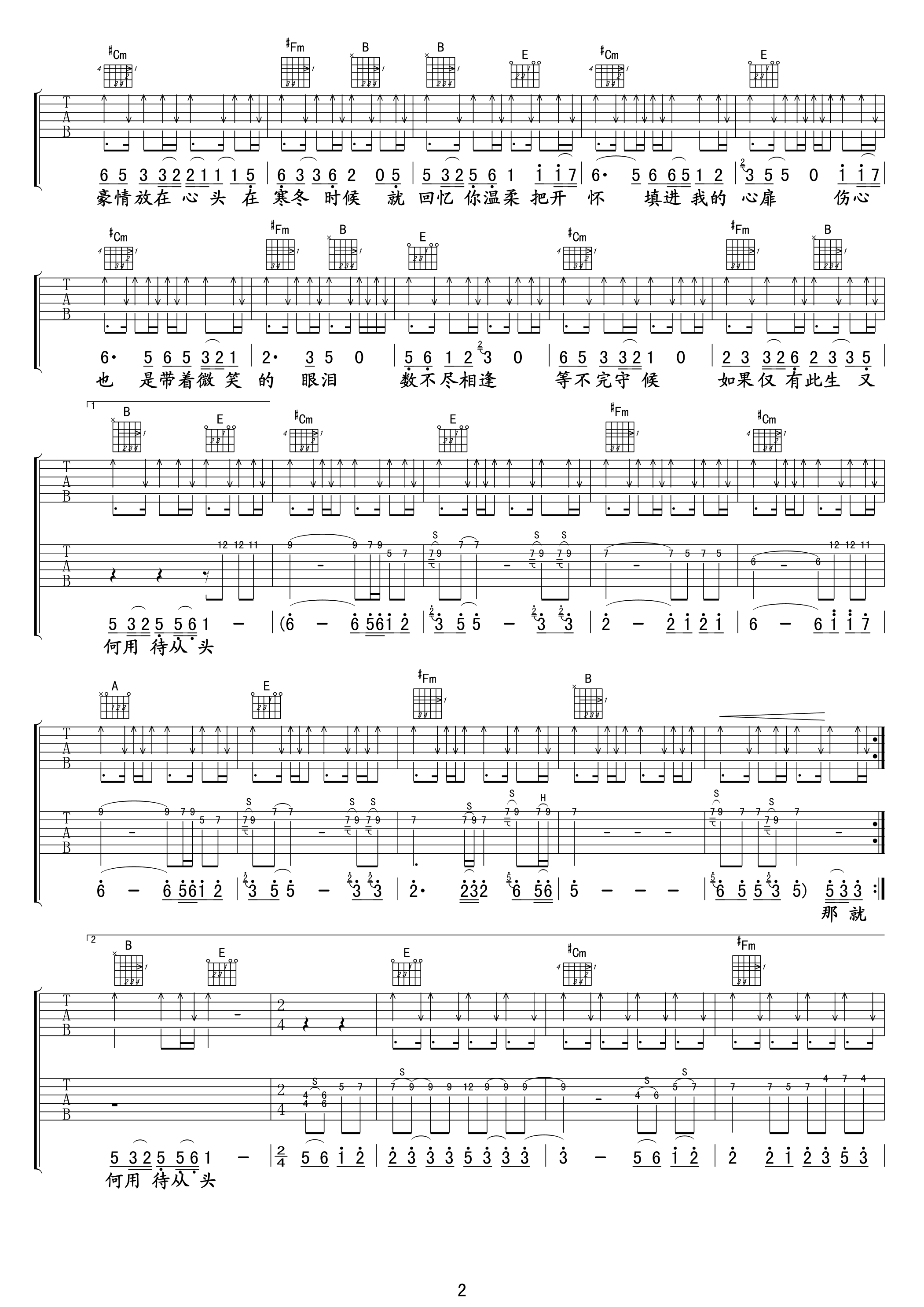 伍佰_突然的自我_吉他谱__突然的自我_弹唱谱