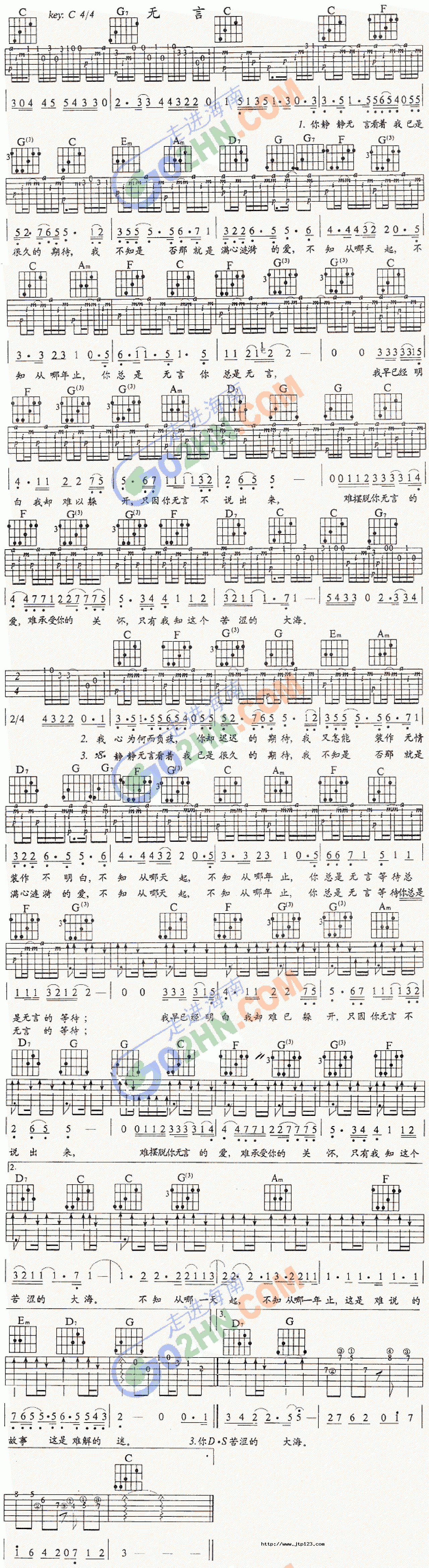 无言吉他谱_江蕙_G调和弦弹唱谱_图谱1
