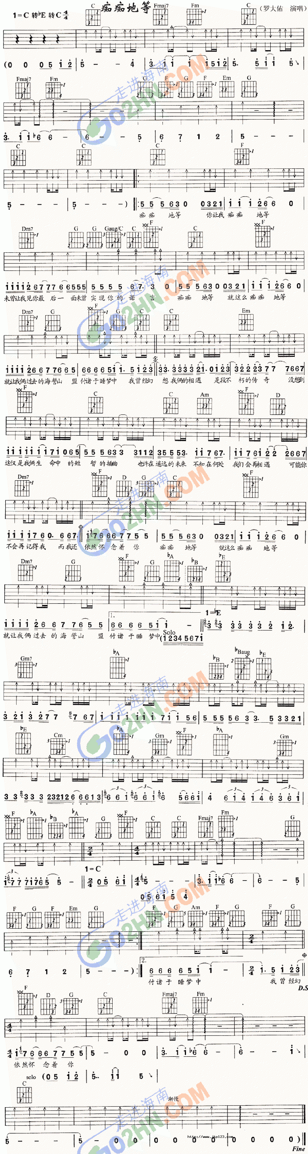 痴痴地等吉他谱_蔡琴_G调和弦弹唱谱_图谱1