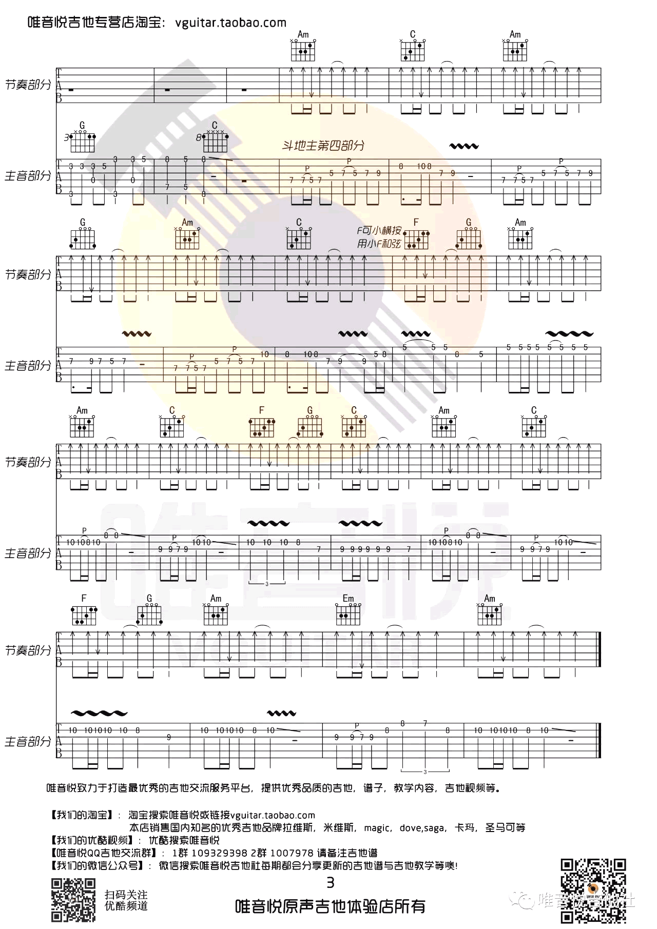 欢乐斗地主指弹吉他谱_双吉他版本