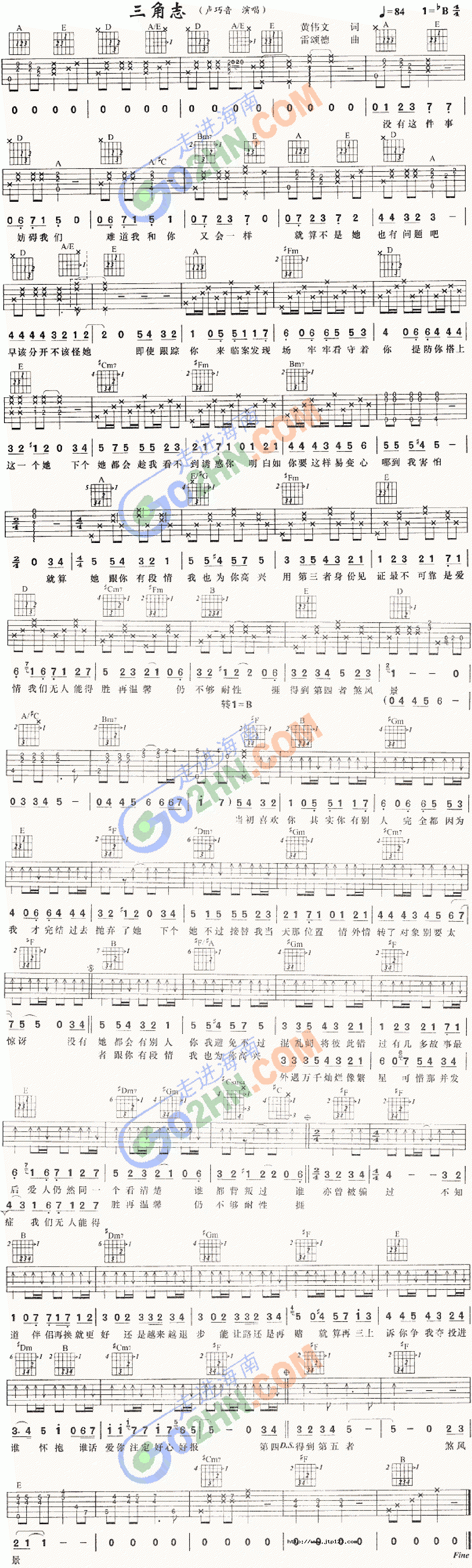 三角志吉他谱_卢巧音_B调和弦弹唱谱_图谱1