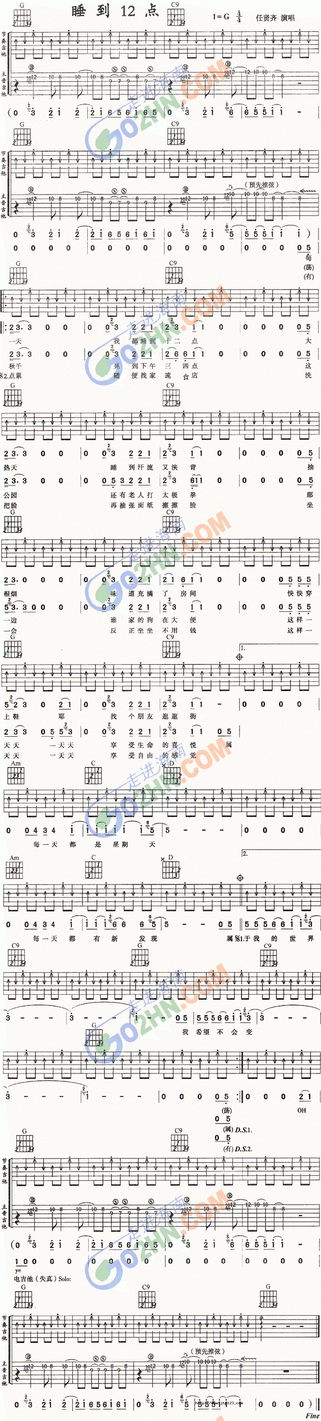 睡到12点吉他谱_任贤齐_G调和弦弹唱谱_图谱1