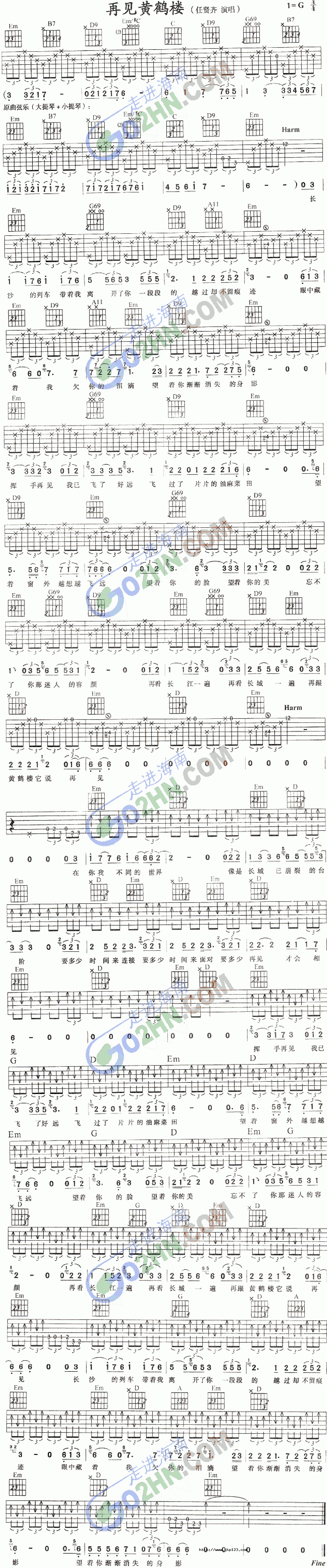 再见黄鹤楼吉他谱_任贤齐_G调和弦弹唱谱_图谱1