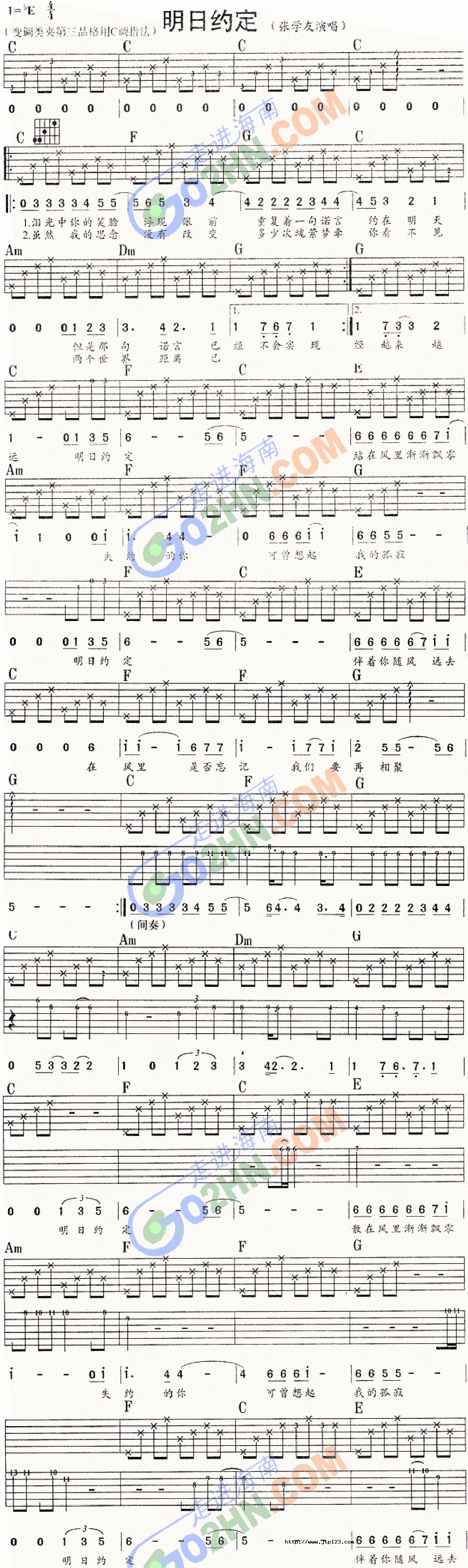 明日约定吉他谱_张学友_G调和弦弹唱谱_图谱1