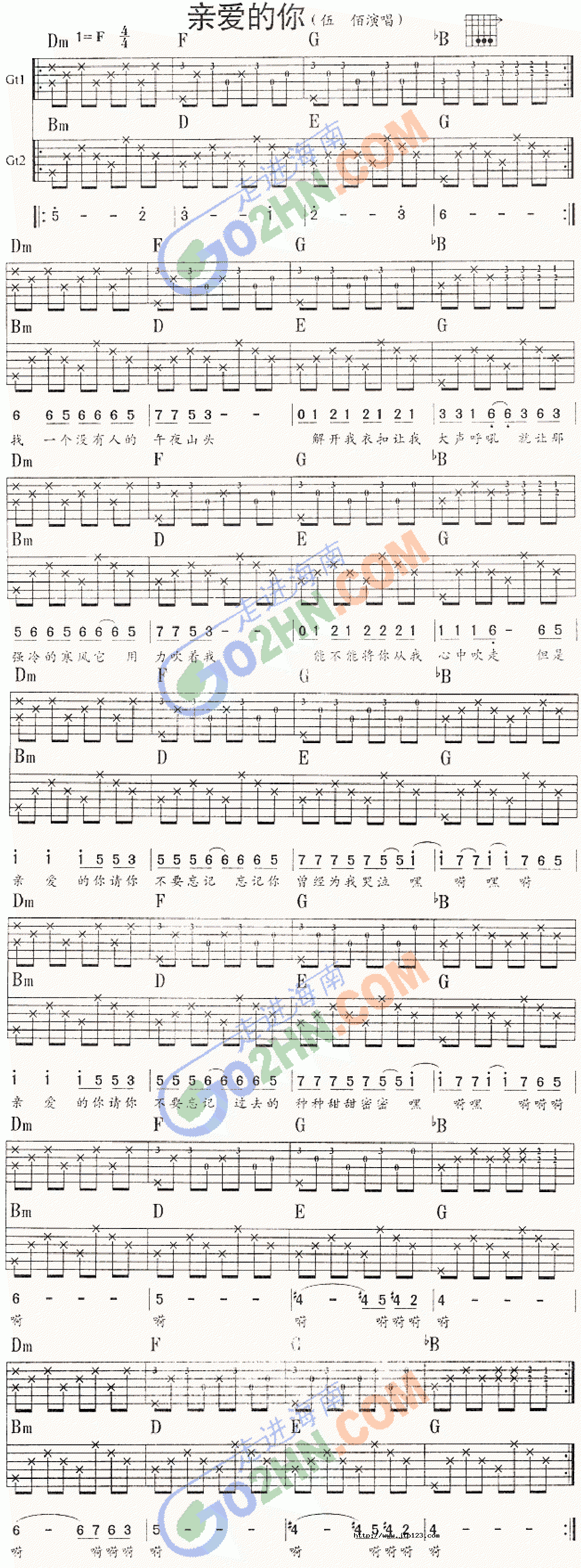 亲爱的你吉他谱_郑宜农_G调和弦弹唱谱_图谱1