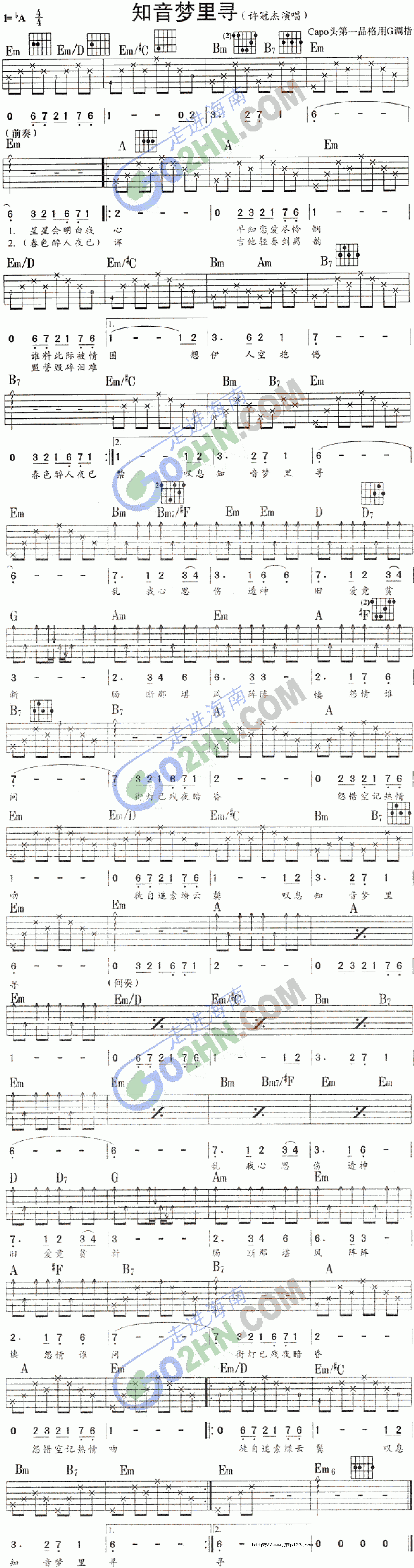 知音梦里寻吉他谱_许冠杰_G调和弦弹唱谱_图谱1