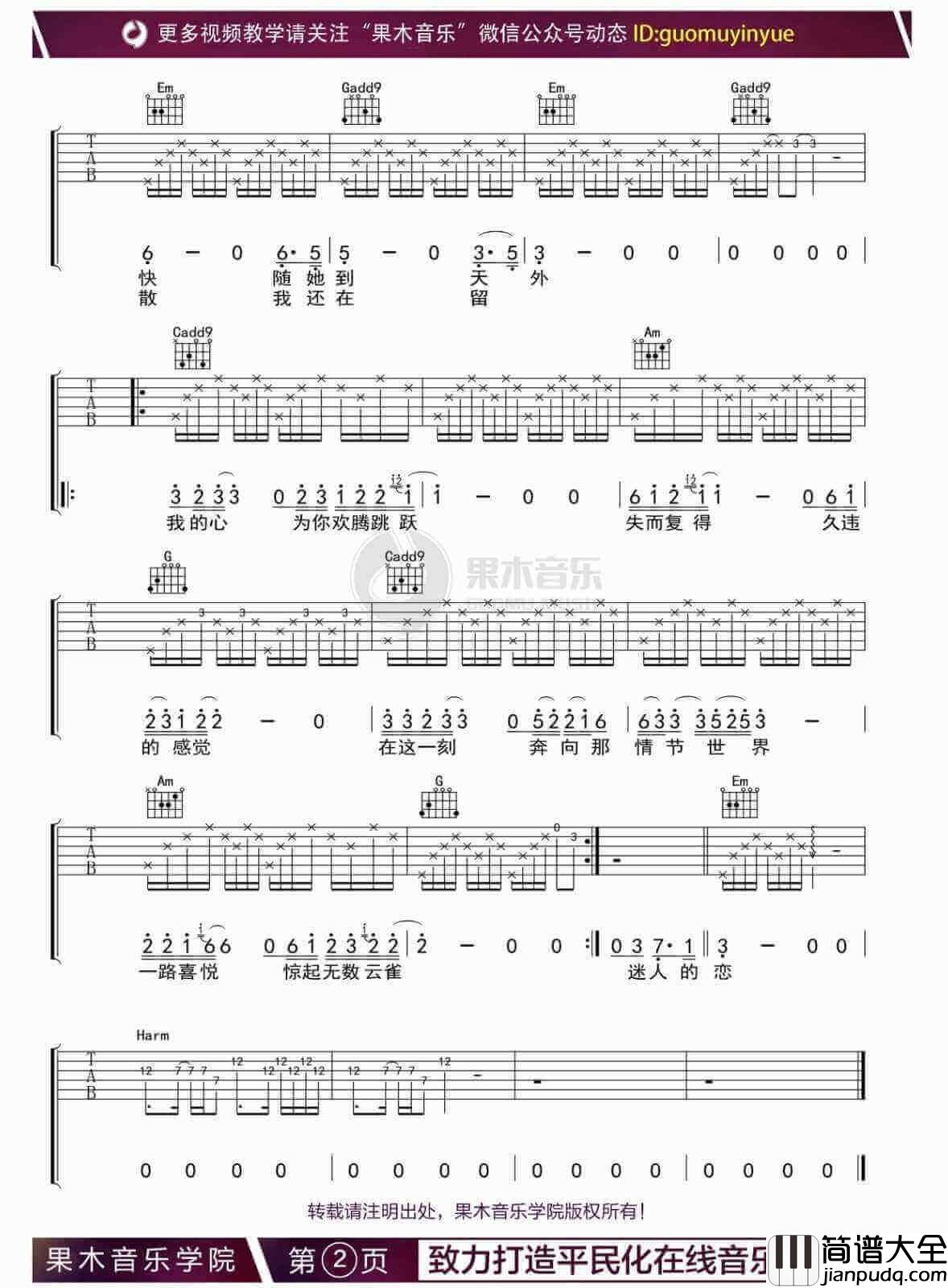 李健__云上的日子_吉他谱_G调弹唱六线谱