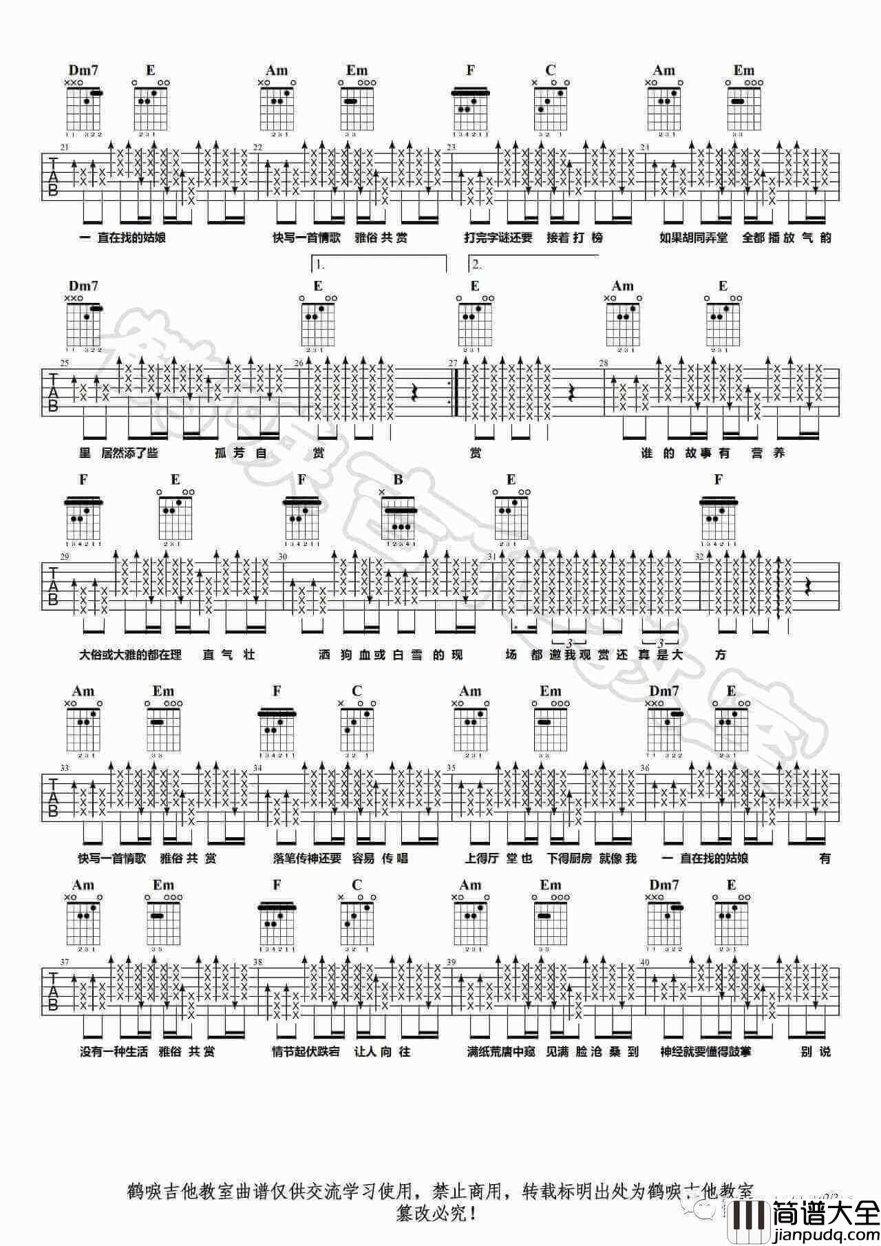 许嵩_雅俗共赏_吉他谱_C调指法六线谱