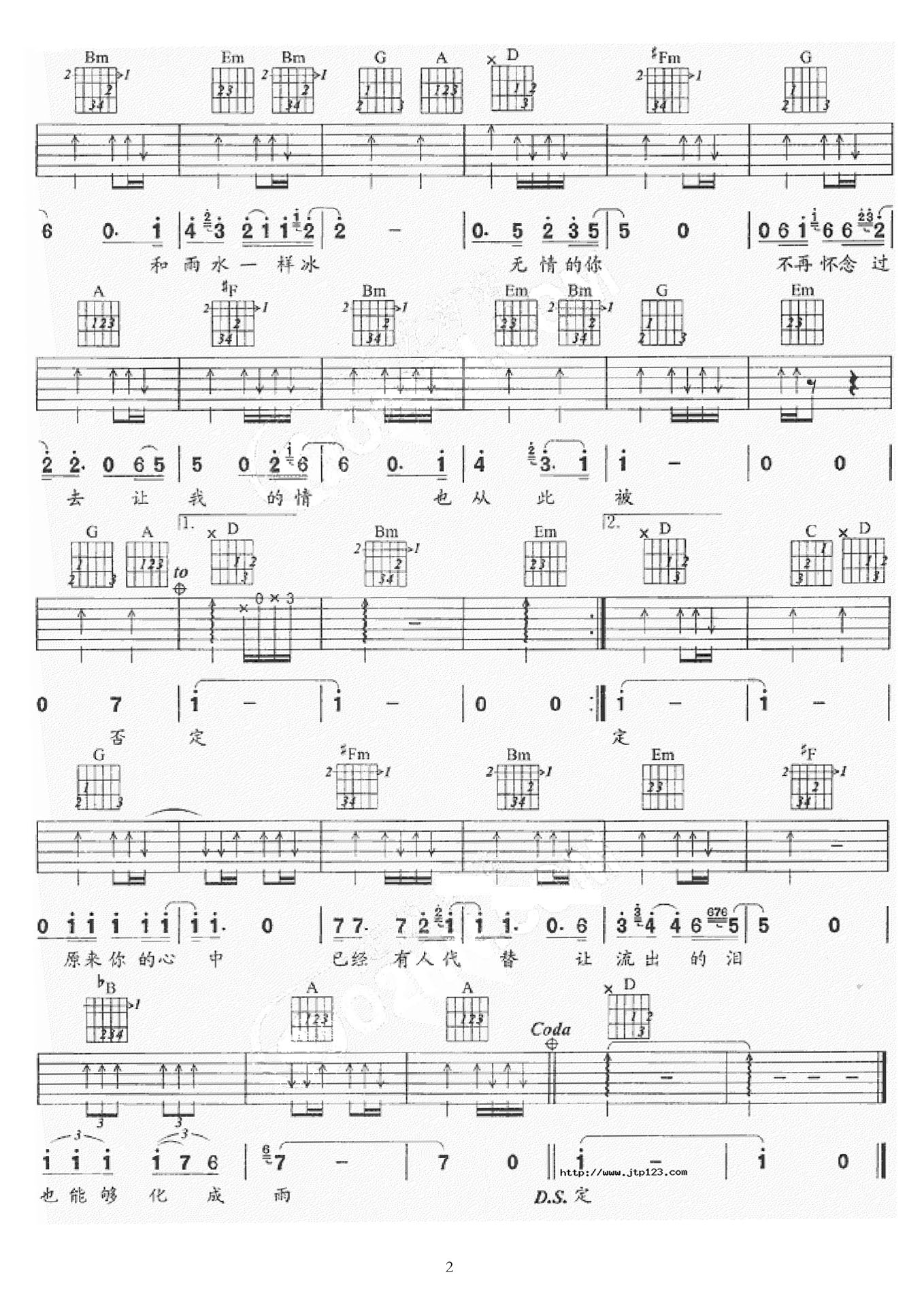 无情的雨无情的你吉他谱_齐秦_D调和弦弹唱谱_图谱2