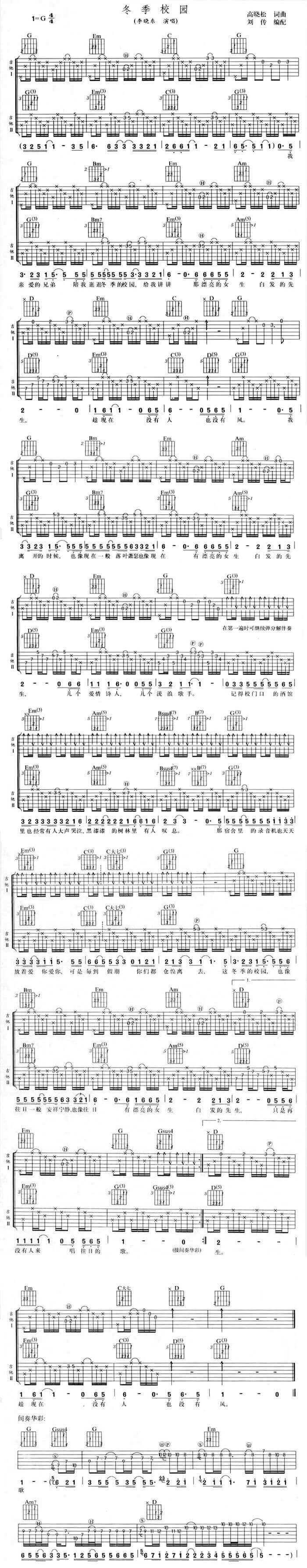 _冬季校园_吉他谱