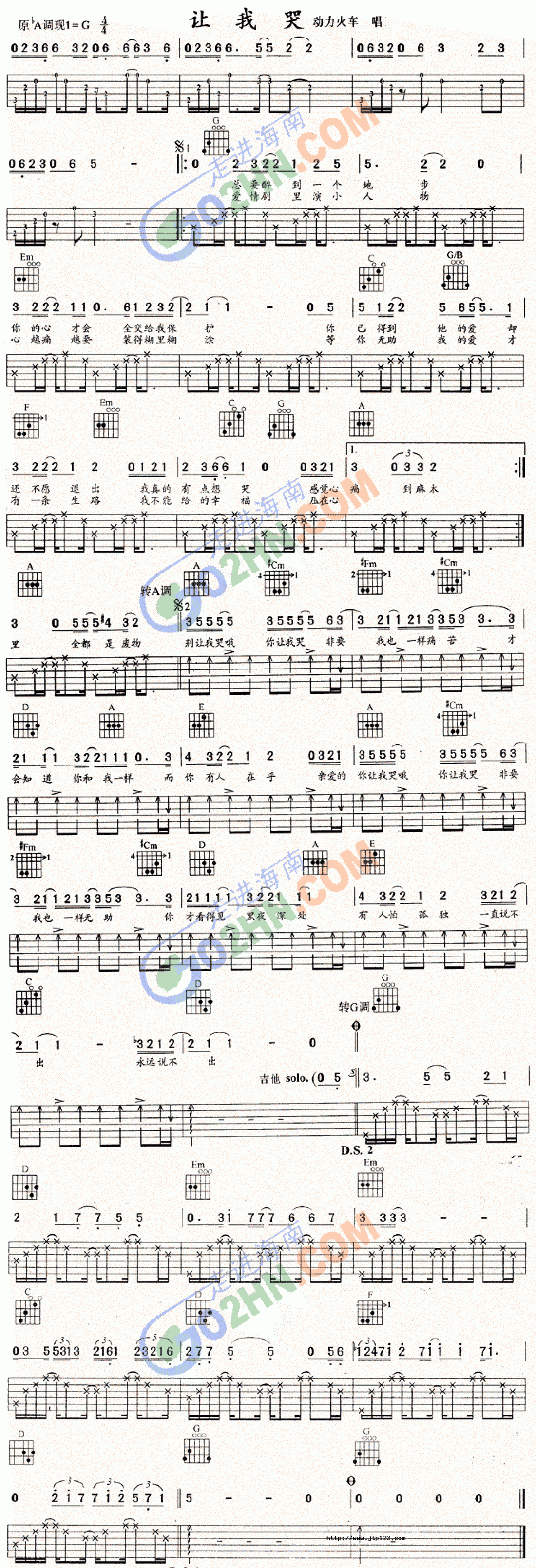 让我哭吉他谱_陈升_G调和弦弹唱谱_图谱1